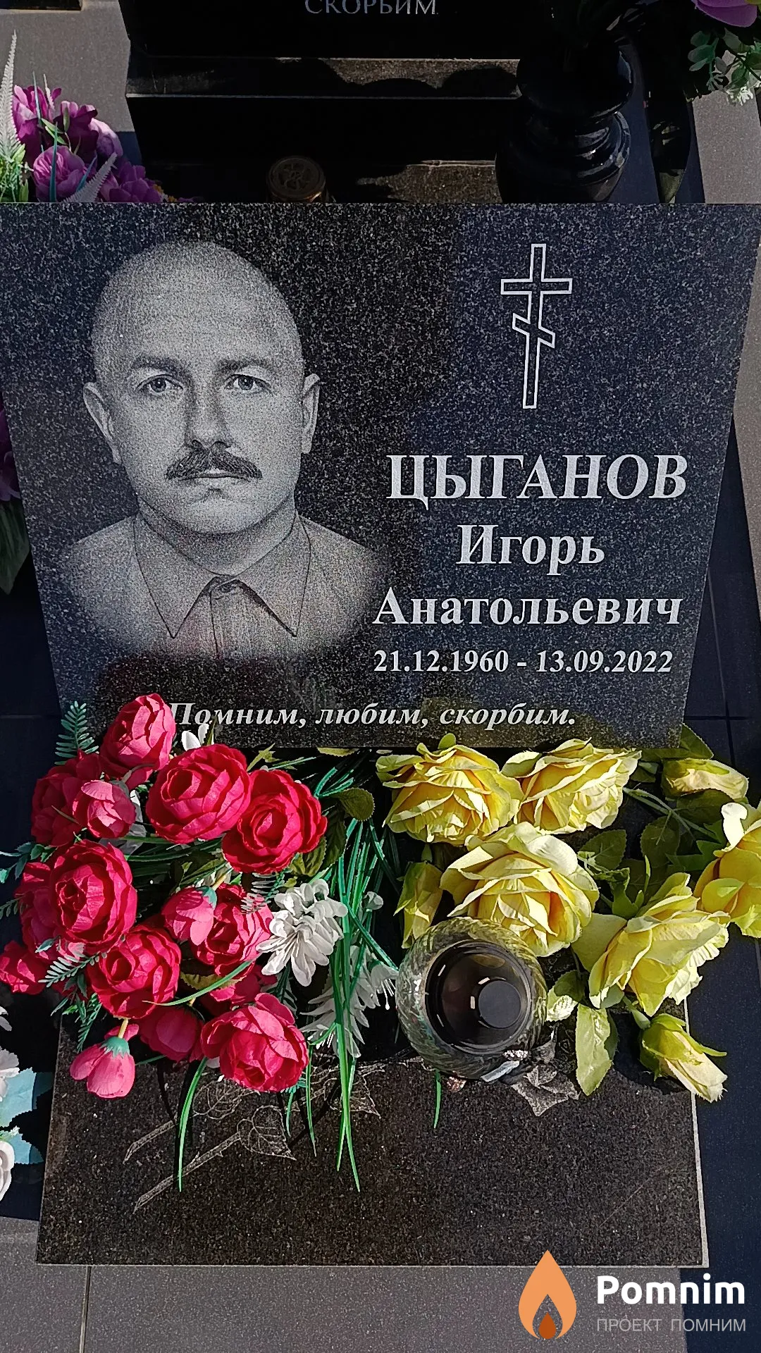 Цыганов Игорь Анатольевич