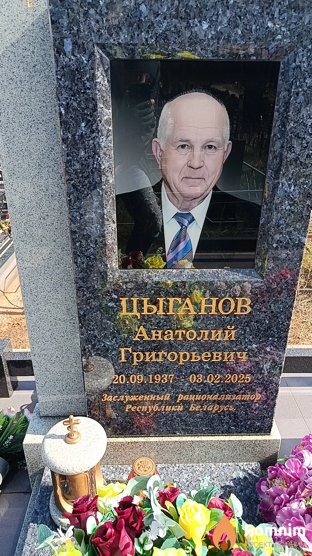 Цыганов Анатолий Григорьевич