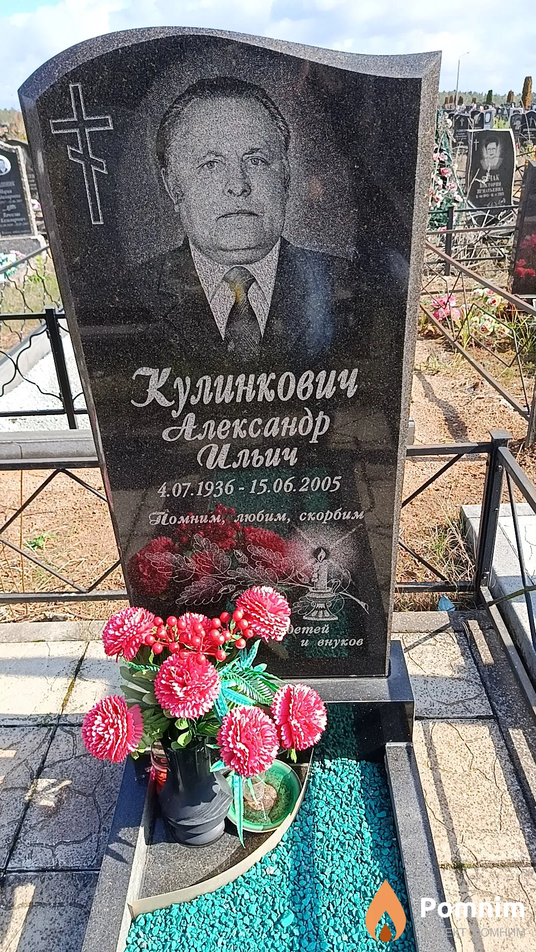 Кулинкович Александр Ильич