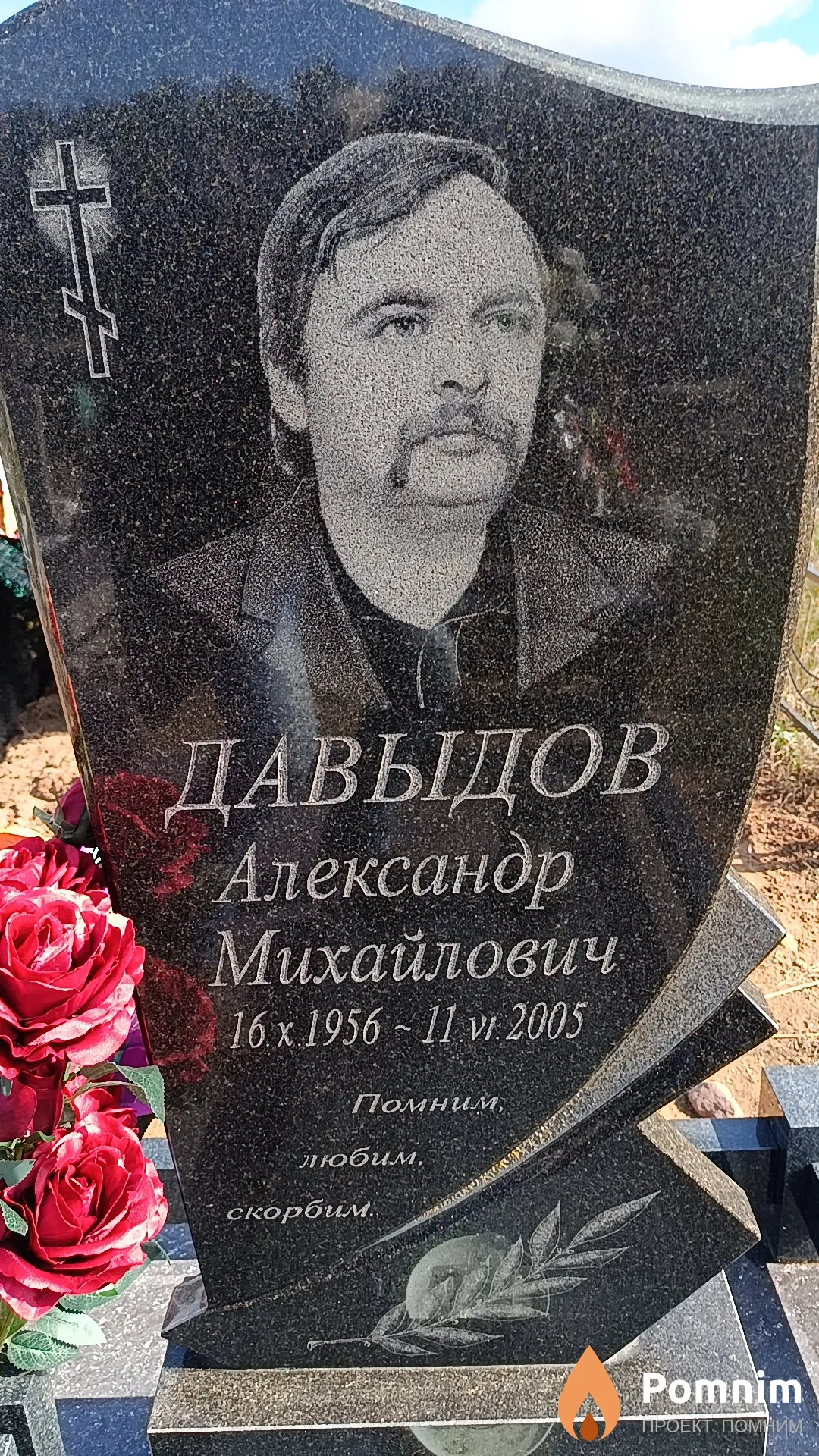 Давыдов Александр Михайлович