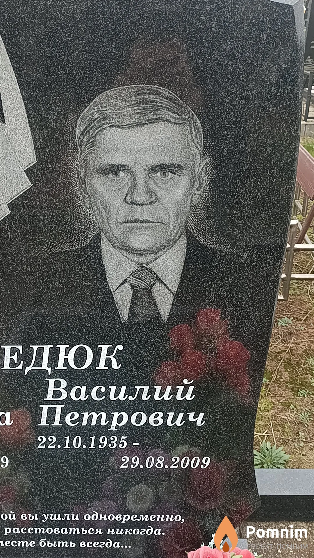 Свередюк Василий Петрович