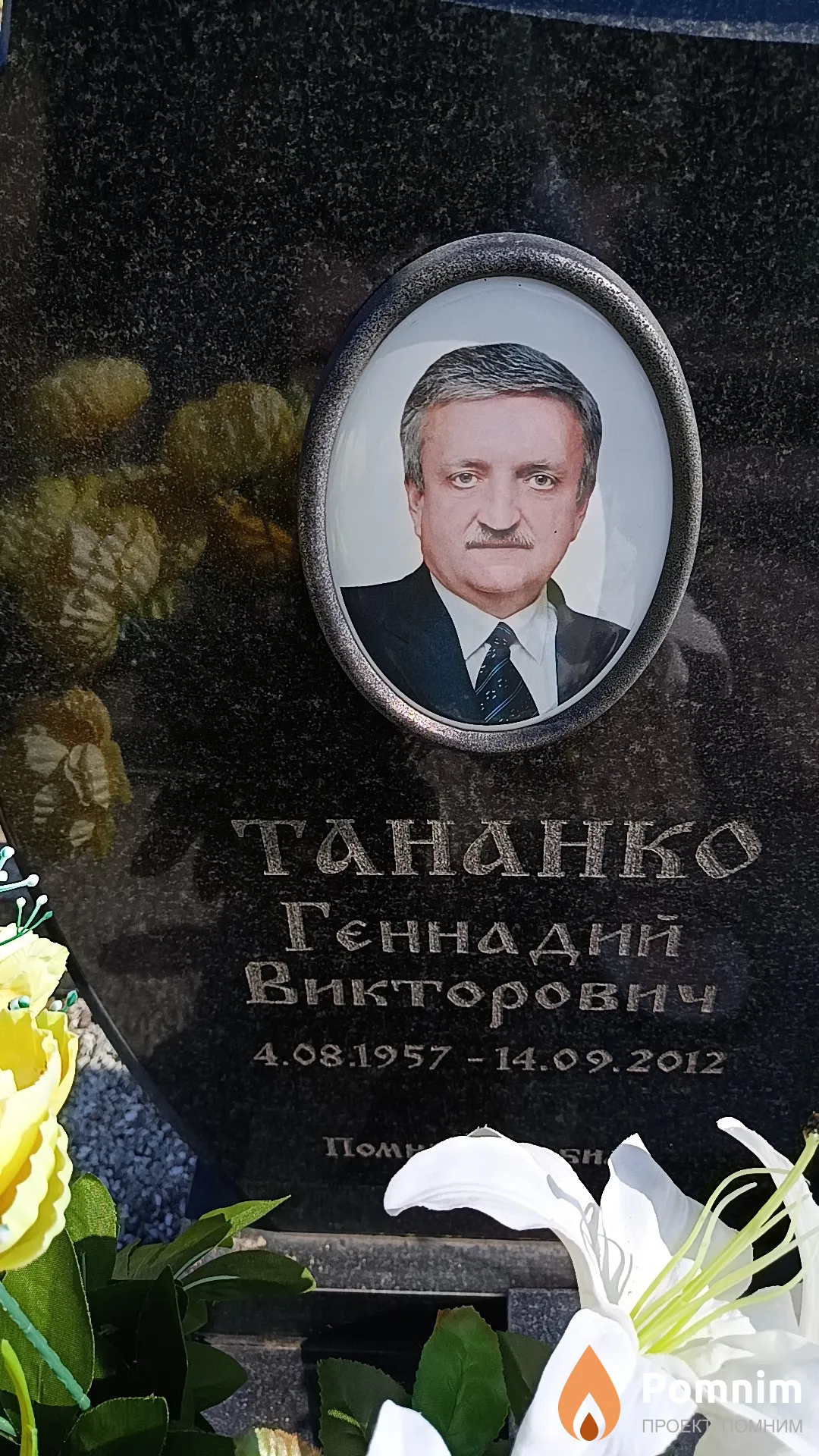 Тананко Геннадий Викторович
