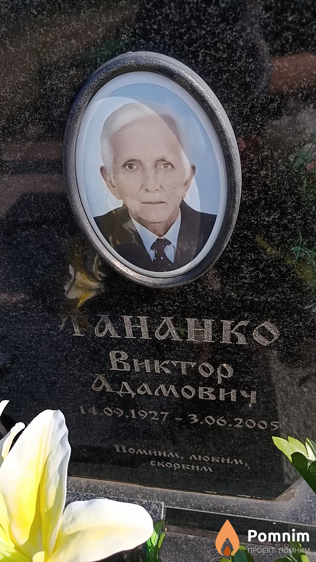 Тананко Виктор Адамович
