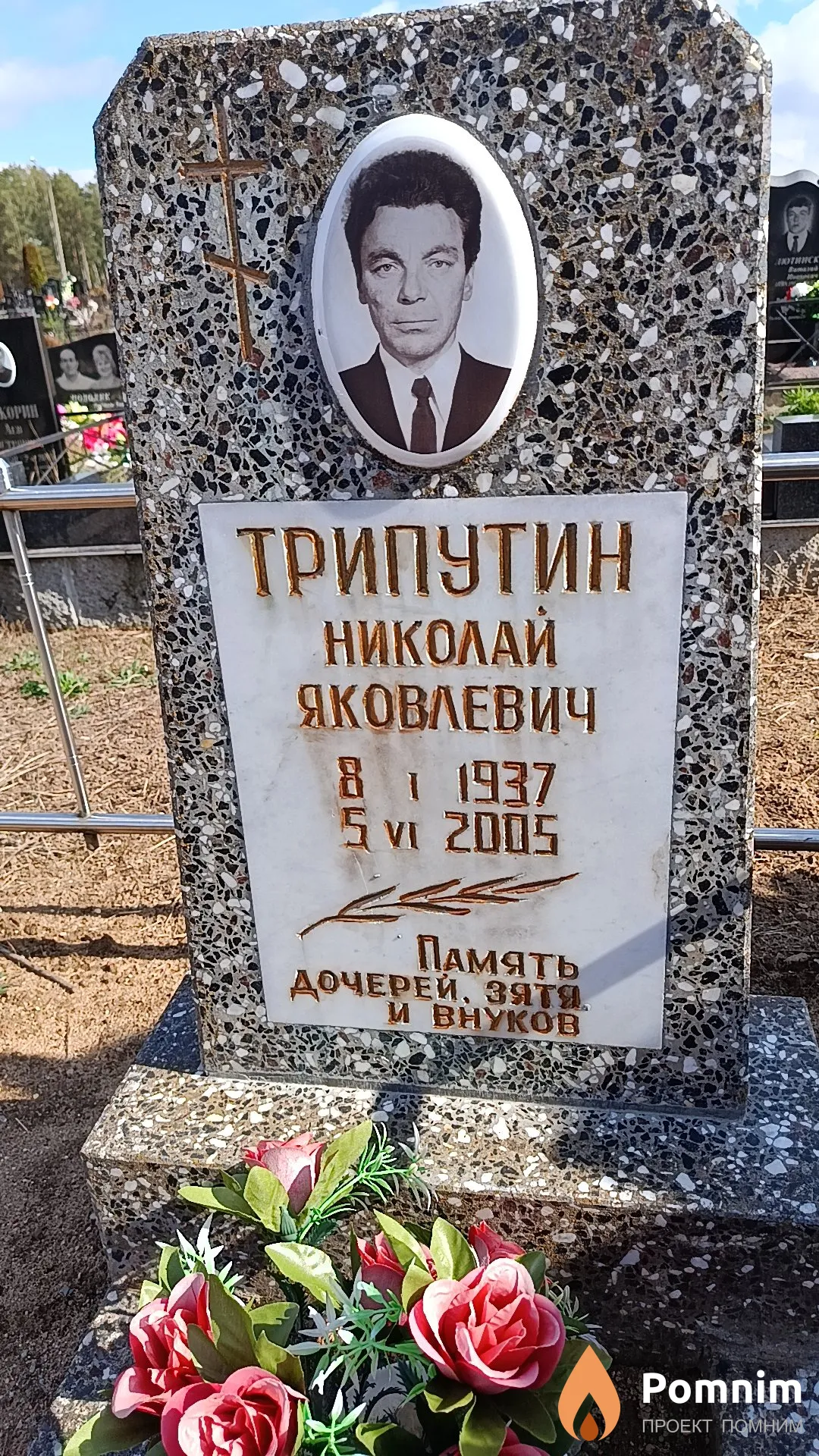 Трипутин Николай Яковлевич
