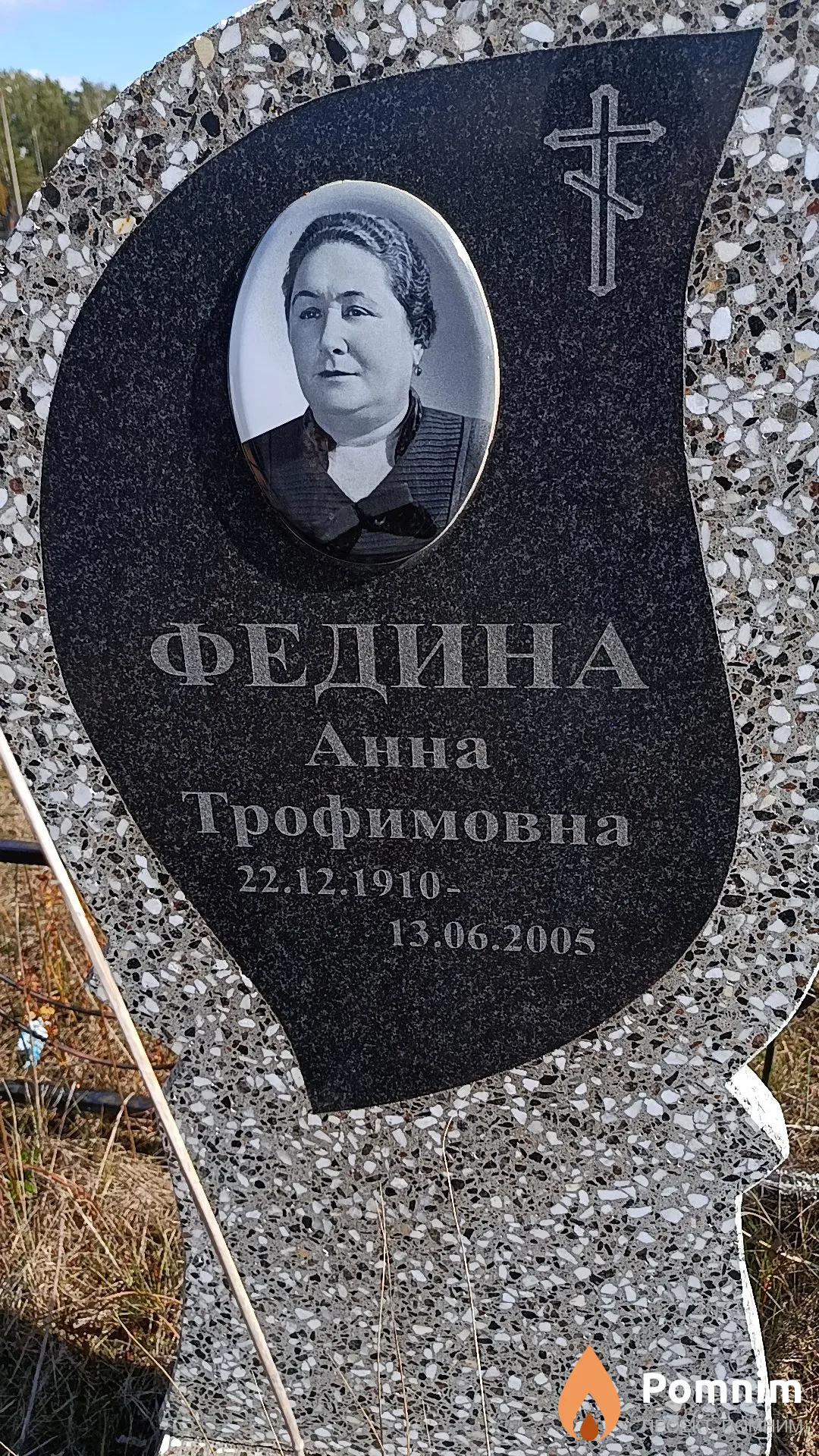 Федина Анна Трофимовна