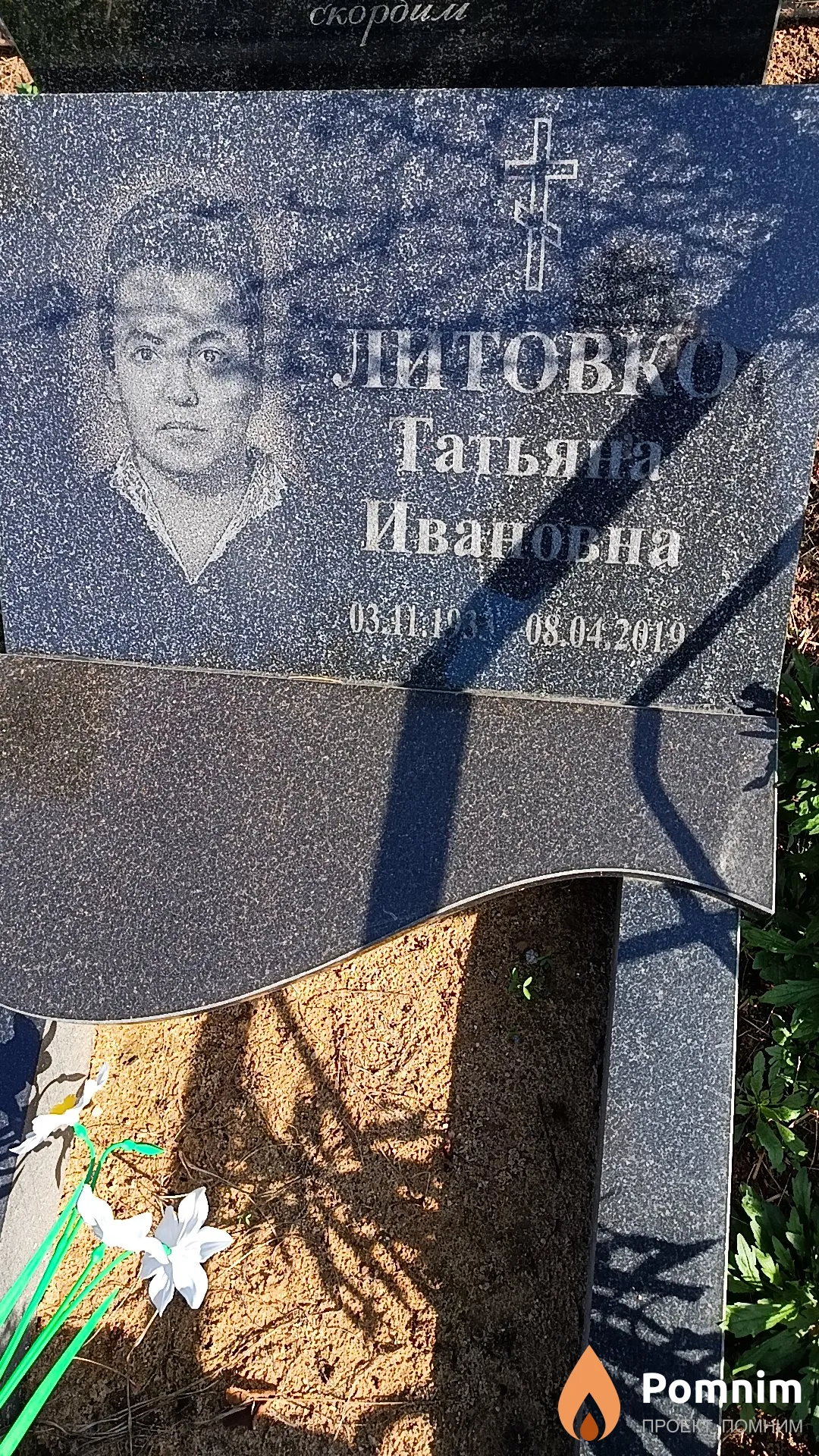 Литовко Татьяна Ивановна