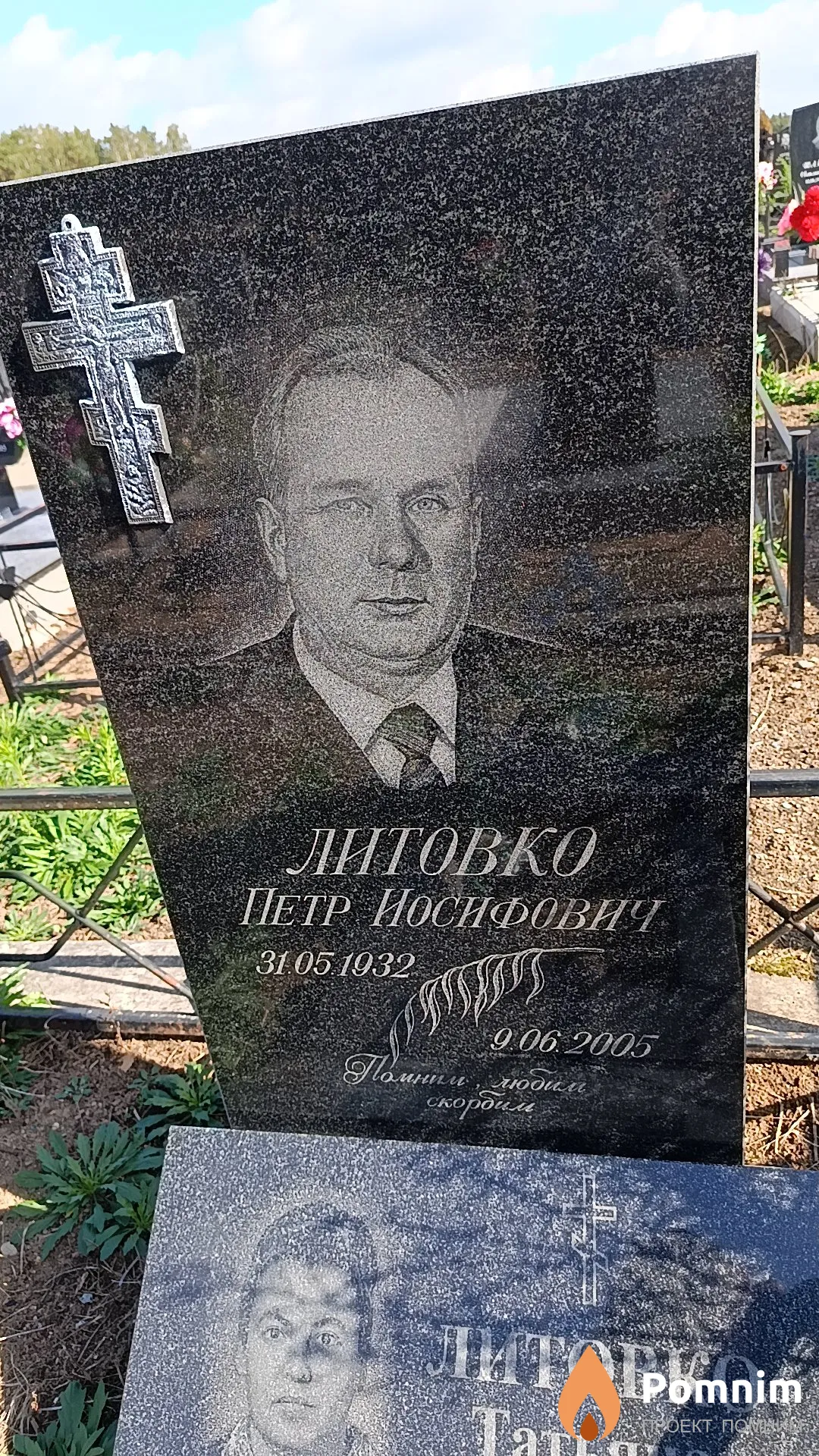 Литовко Петр Иосифович