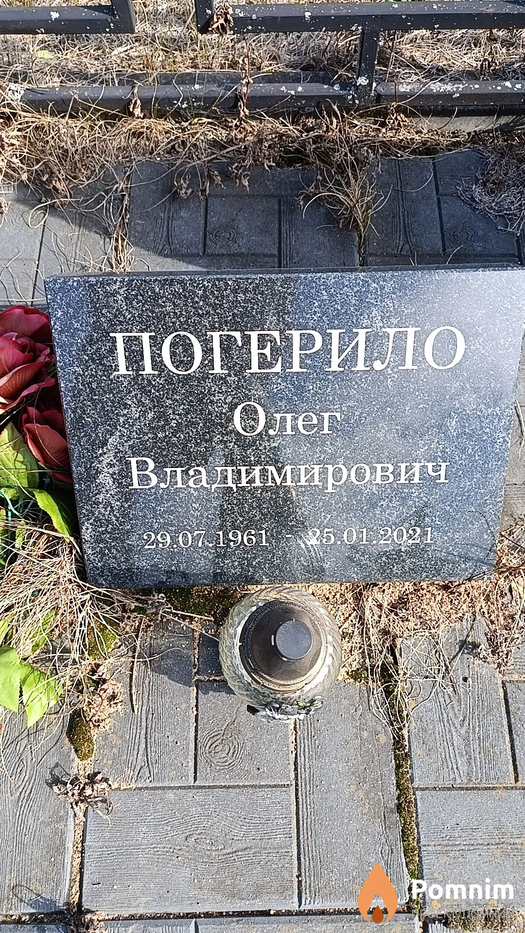 Погерило Олег Владимирович