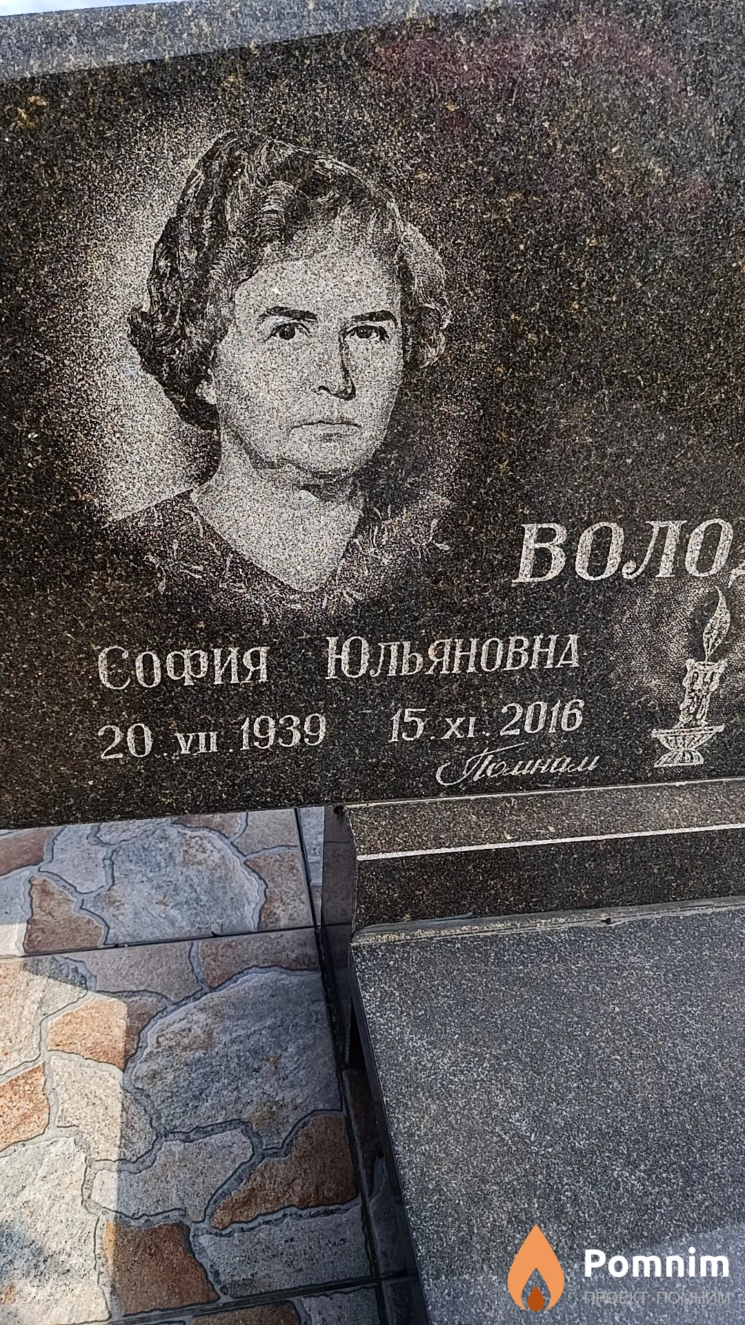 Володько София Юльяновна