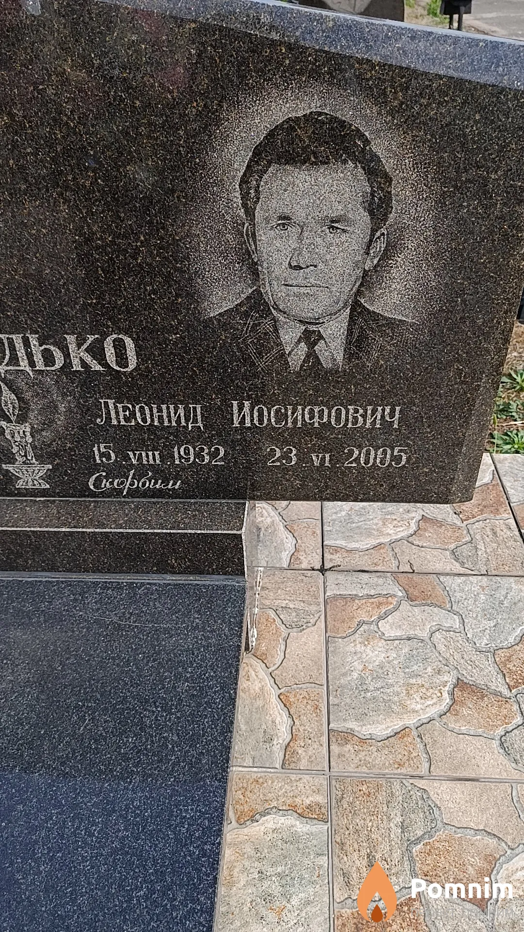 Володько Леонид Иосифович