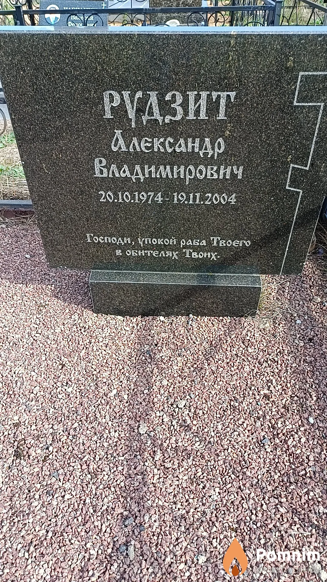 Рудзит Александр Владимирович