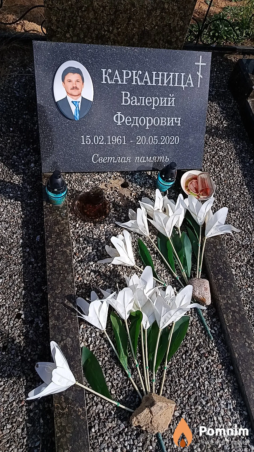 Карканица Валерий Федорович