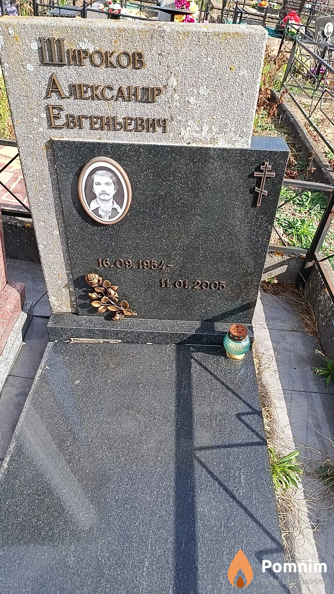 Широков Александр Евгеньевич