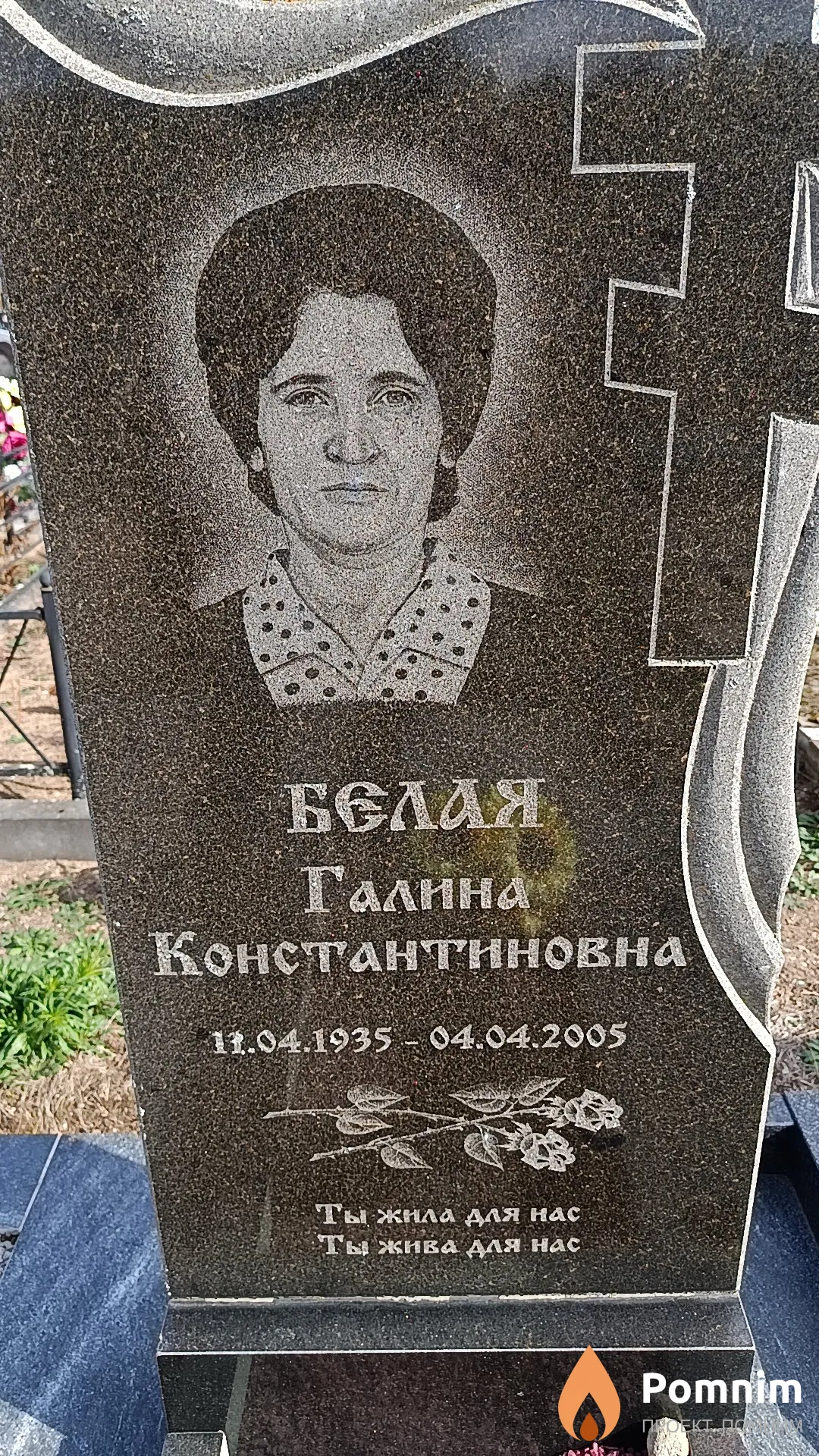 Белая Галина Константиновна