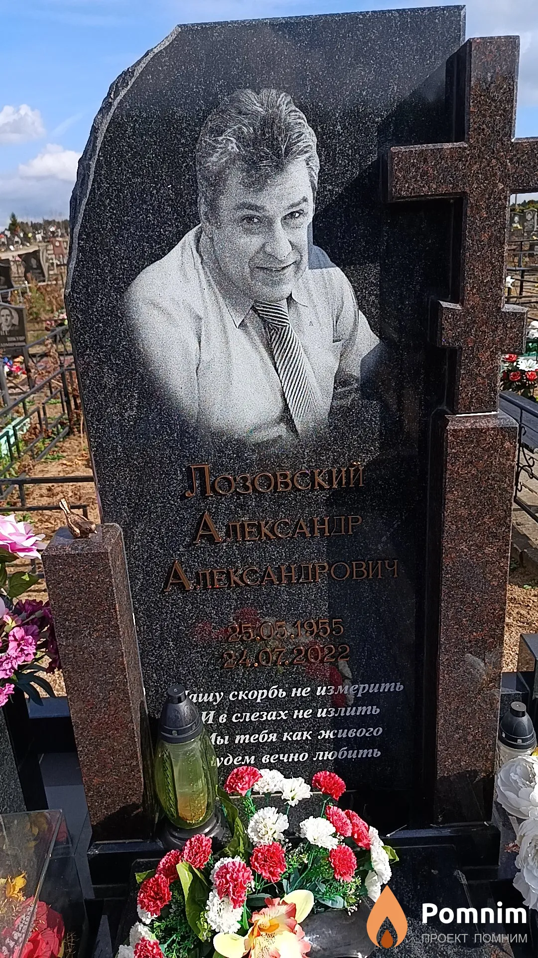 Лозовский Александр Александрович