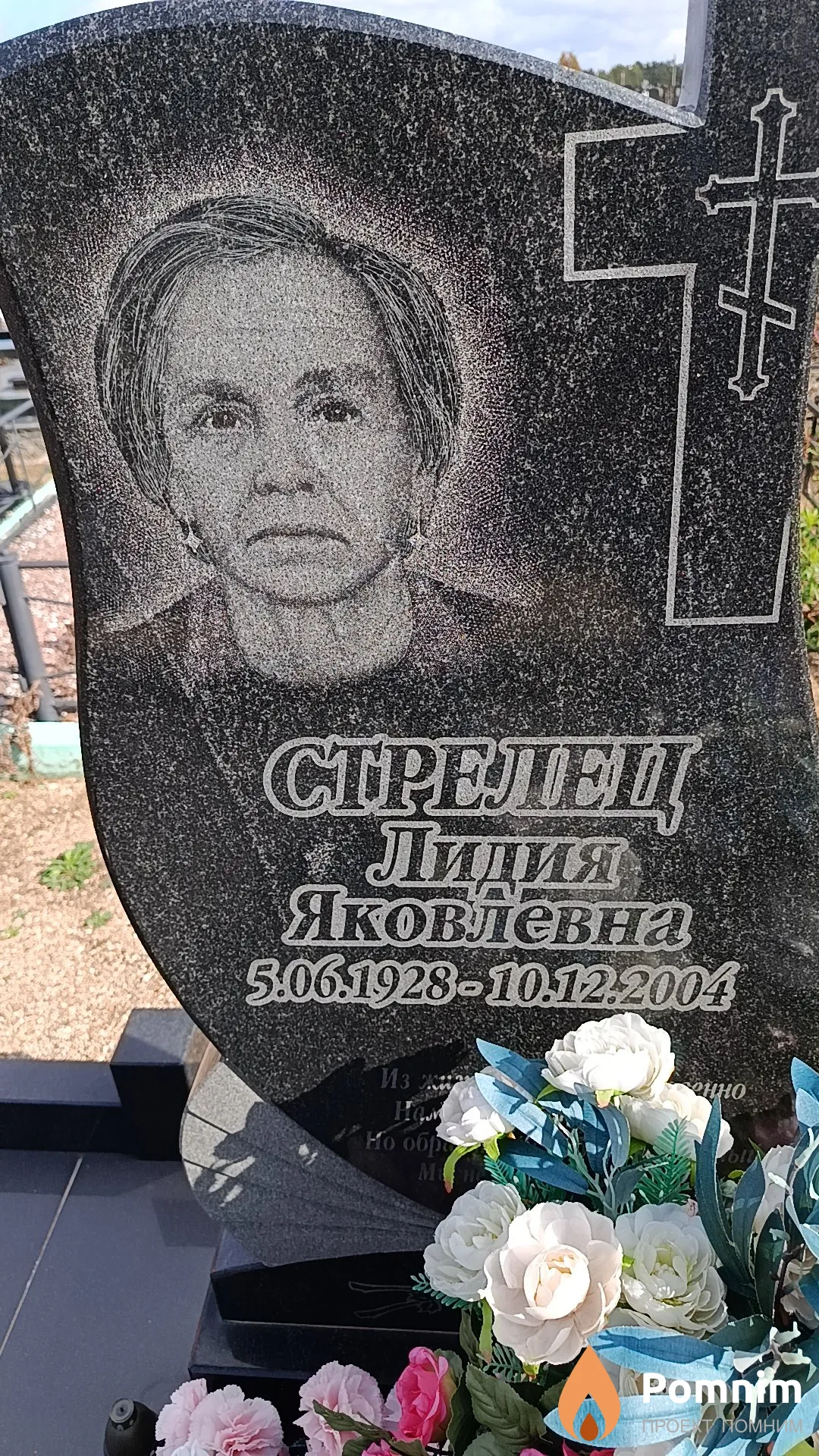 Стрелец Лидия Яковлевна