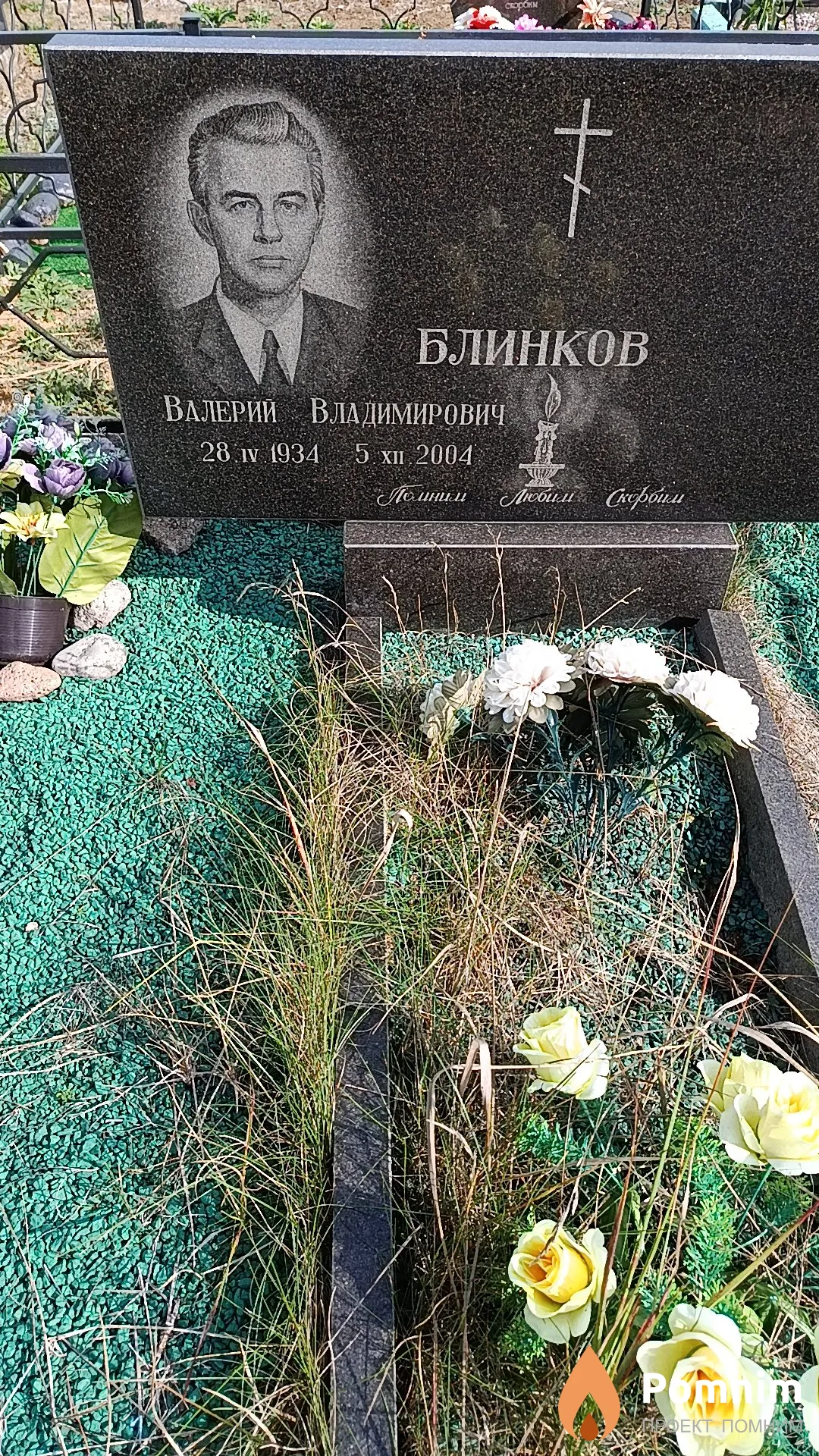 Блинков Валерий Владимирович