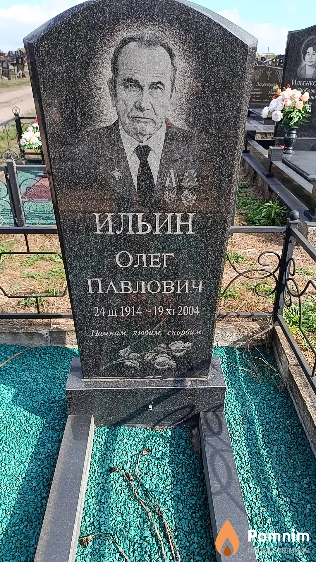 Ильин Олег Павлович