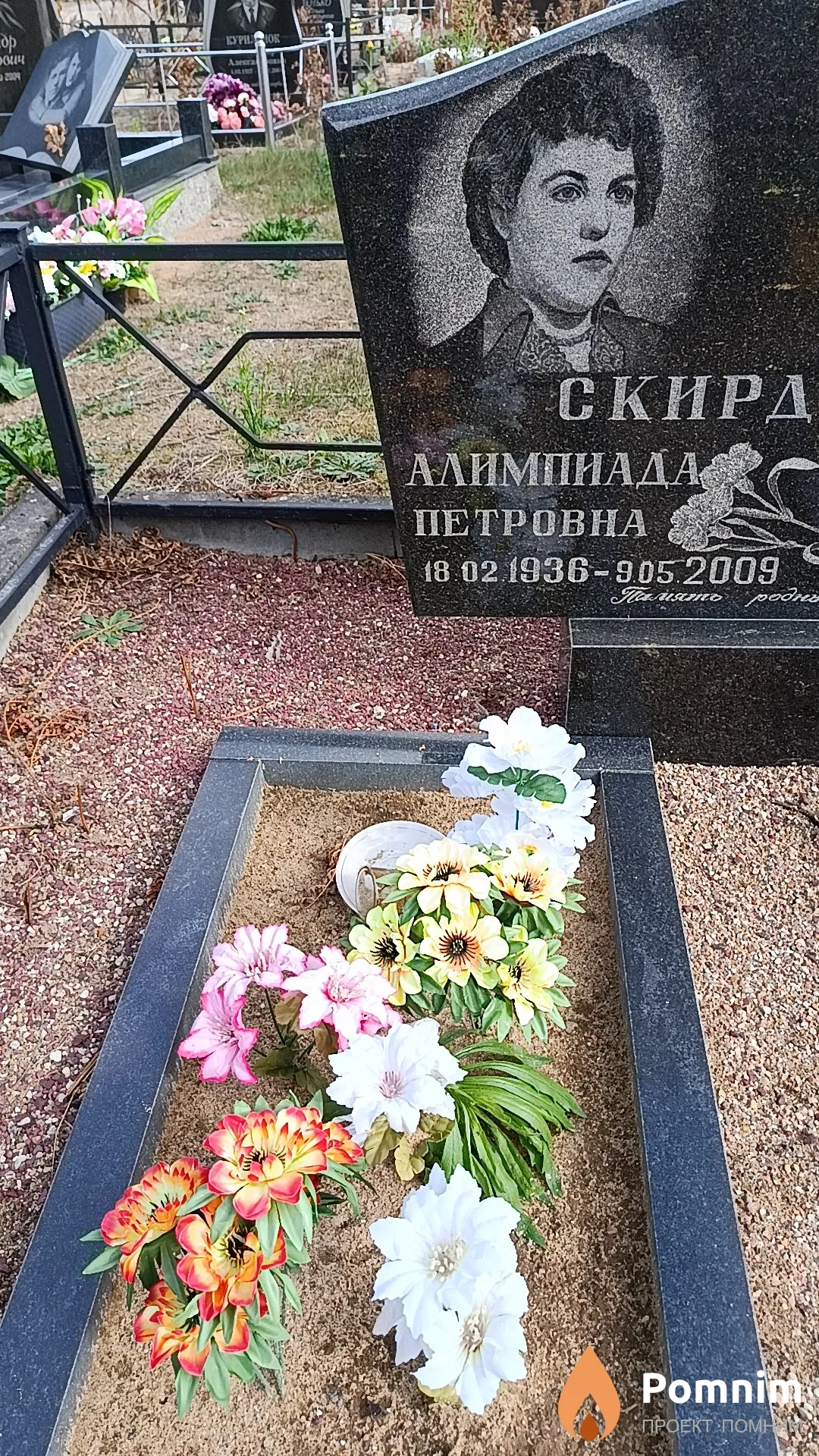 Скирдинская Алимпиада Петровна