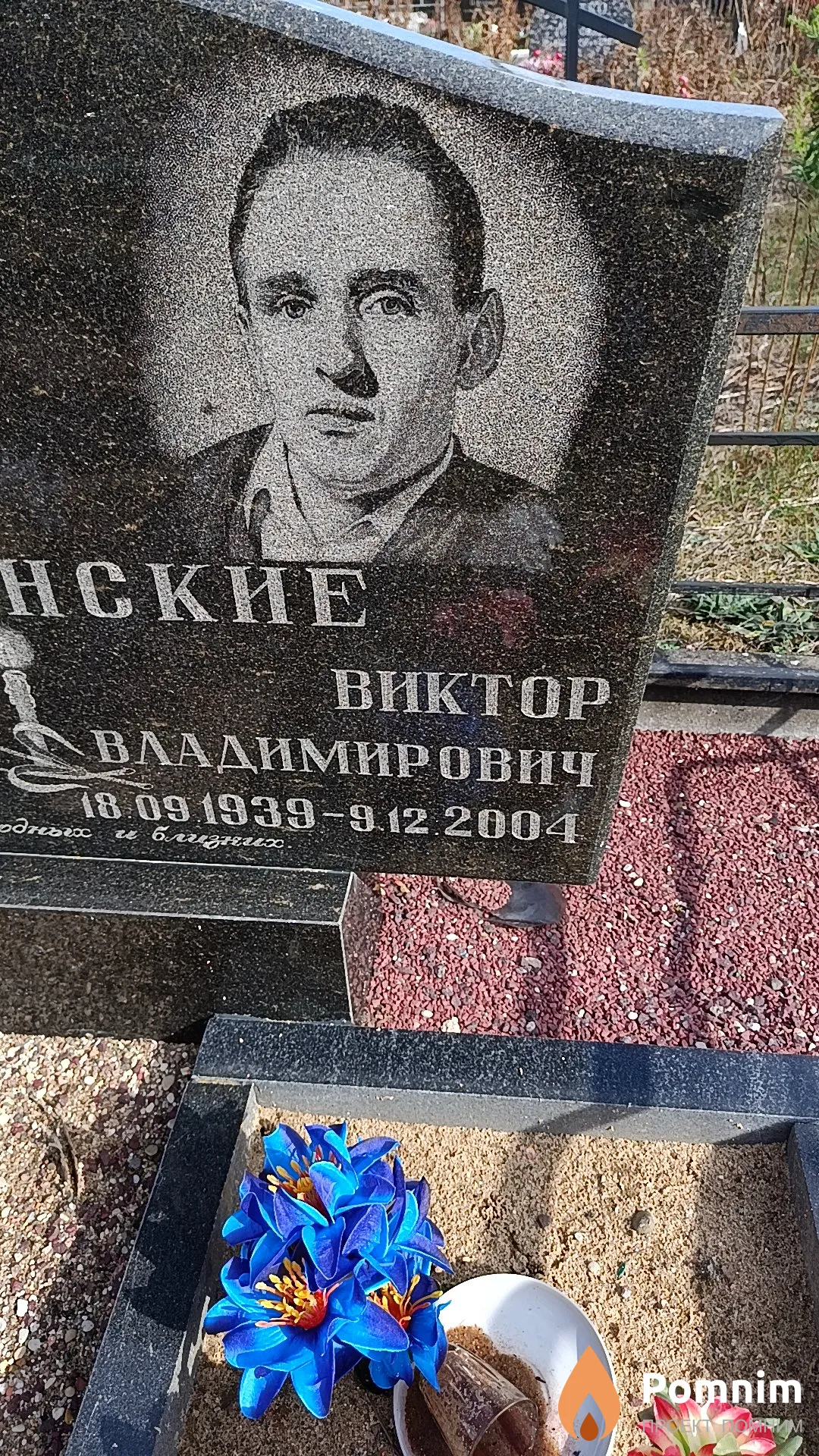 Скирдинский Виктор Владимирович