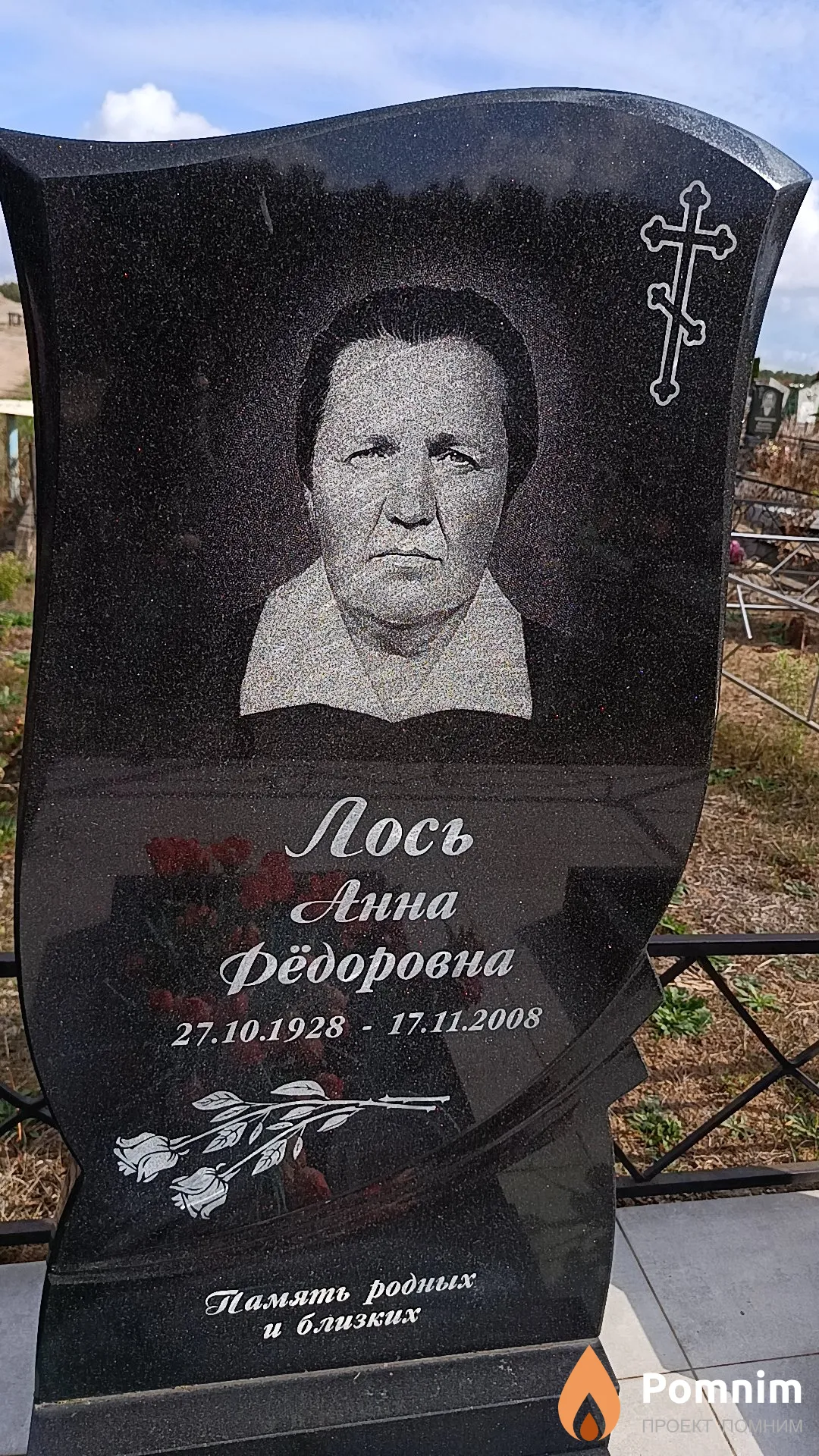 Лось Анна Фёдоровна