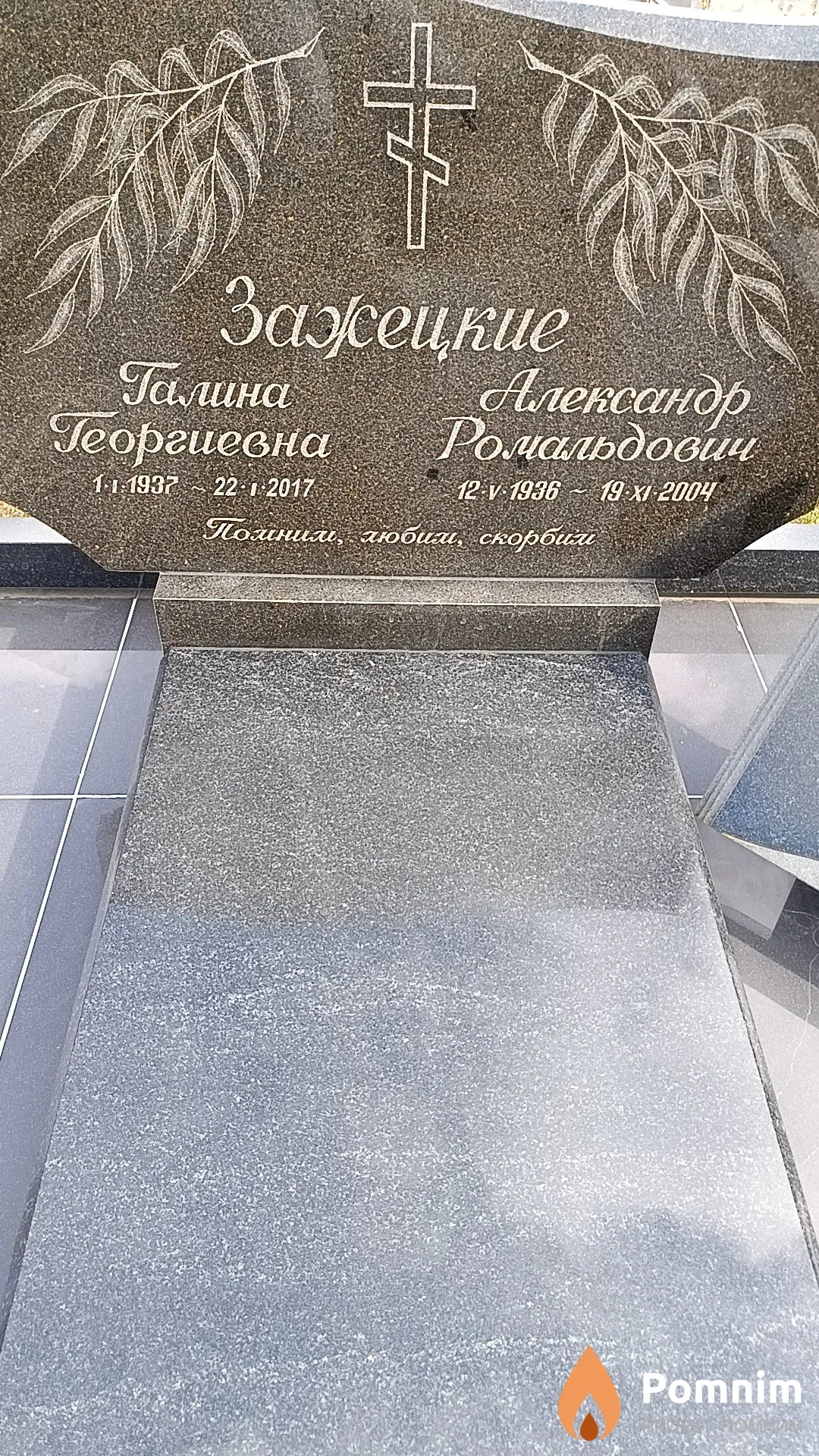 Зажецкий Александр Ромальдович