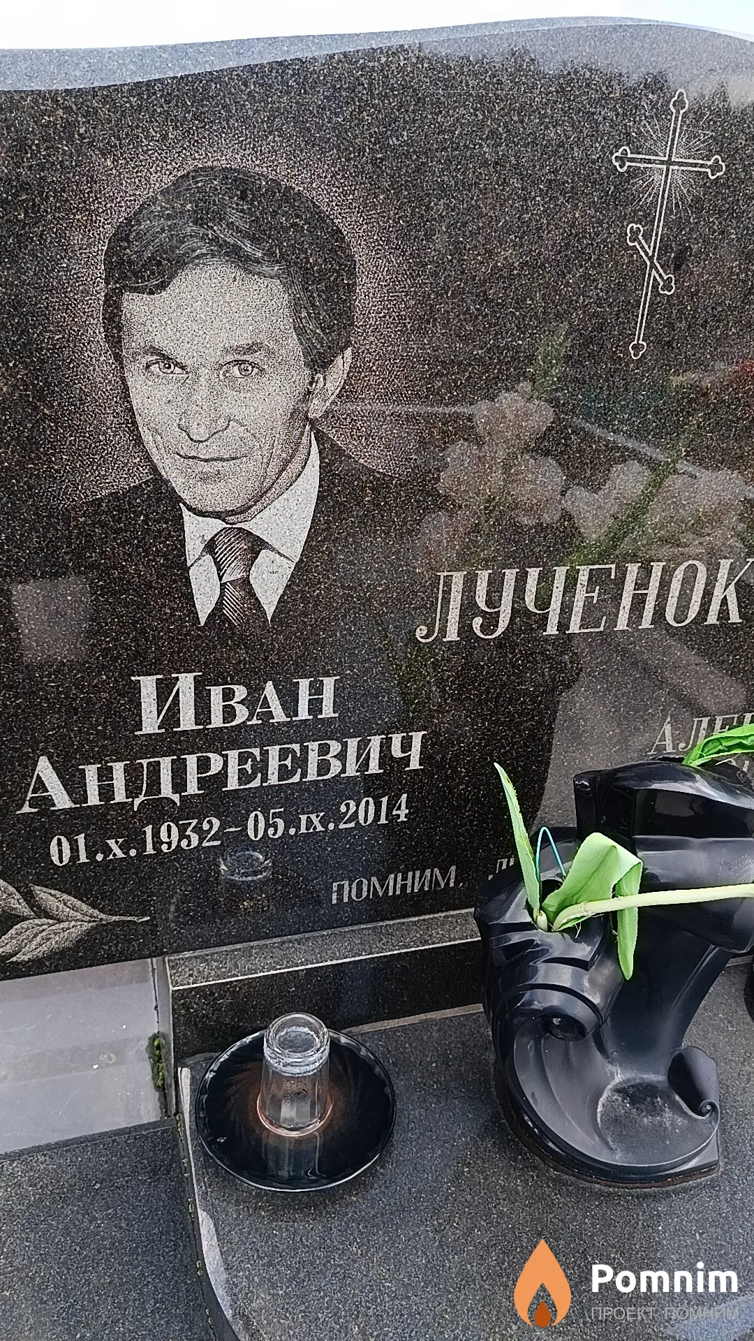 Лученок Иван Андреевич