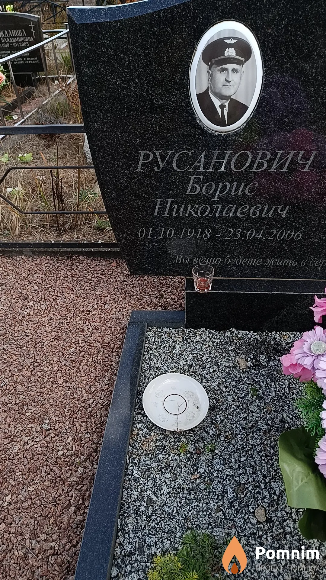 Русанович Борис Николаевич