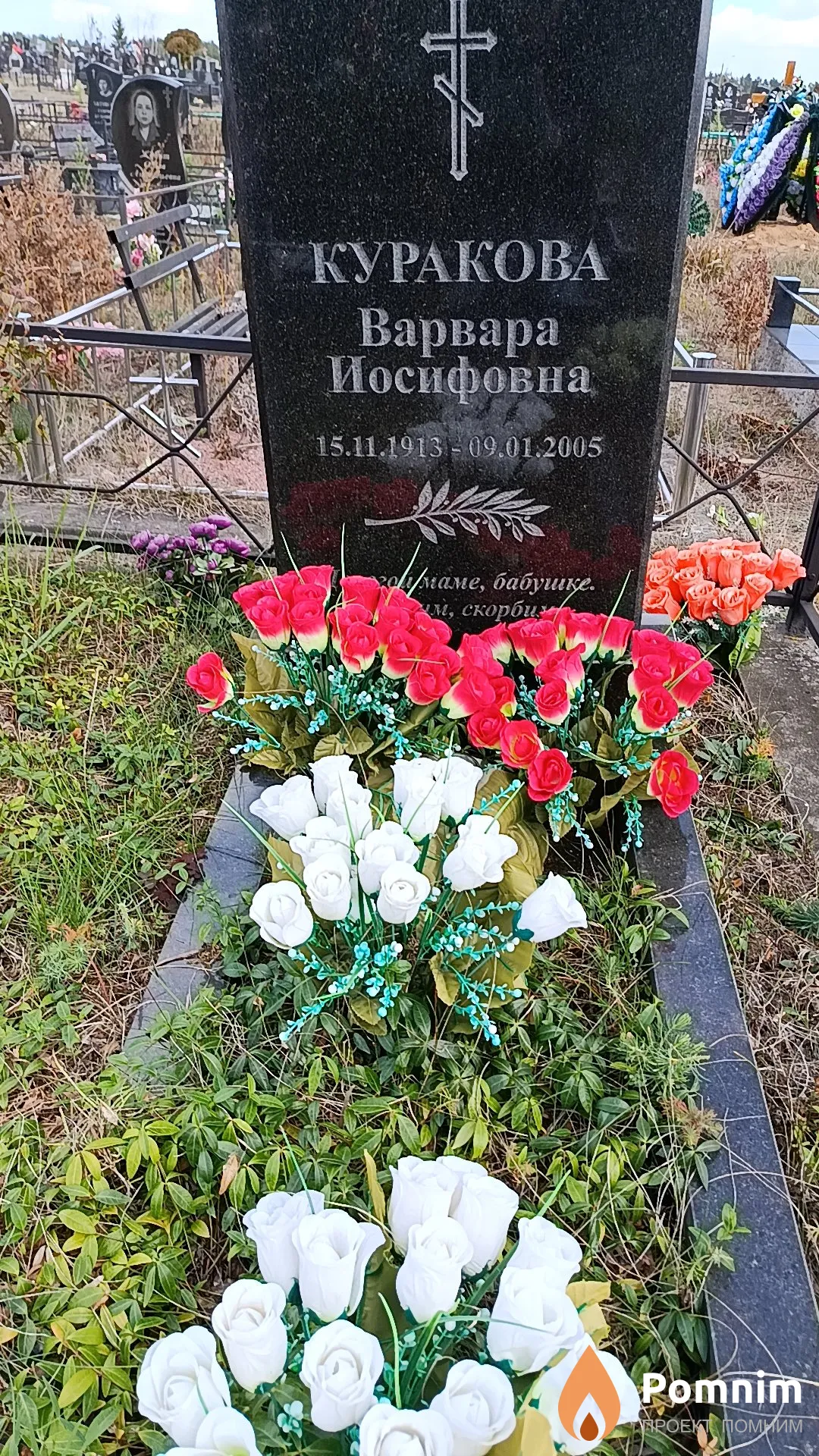 Куракова Варвара Иосифовна