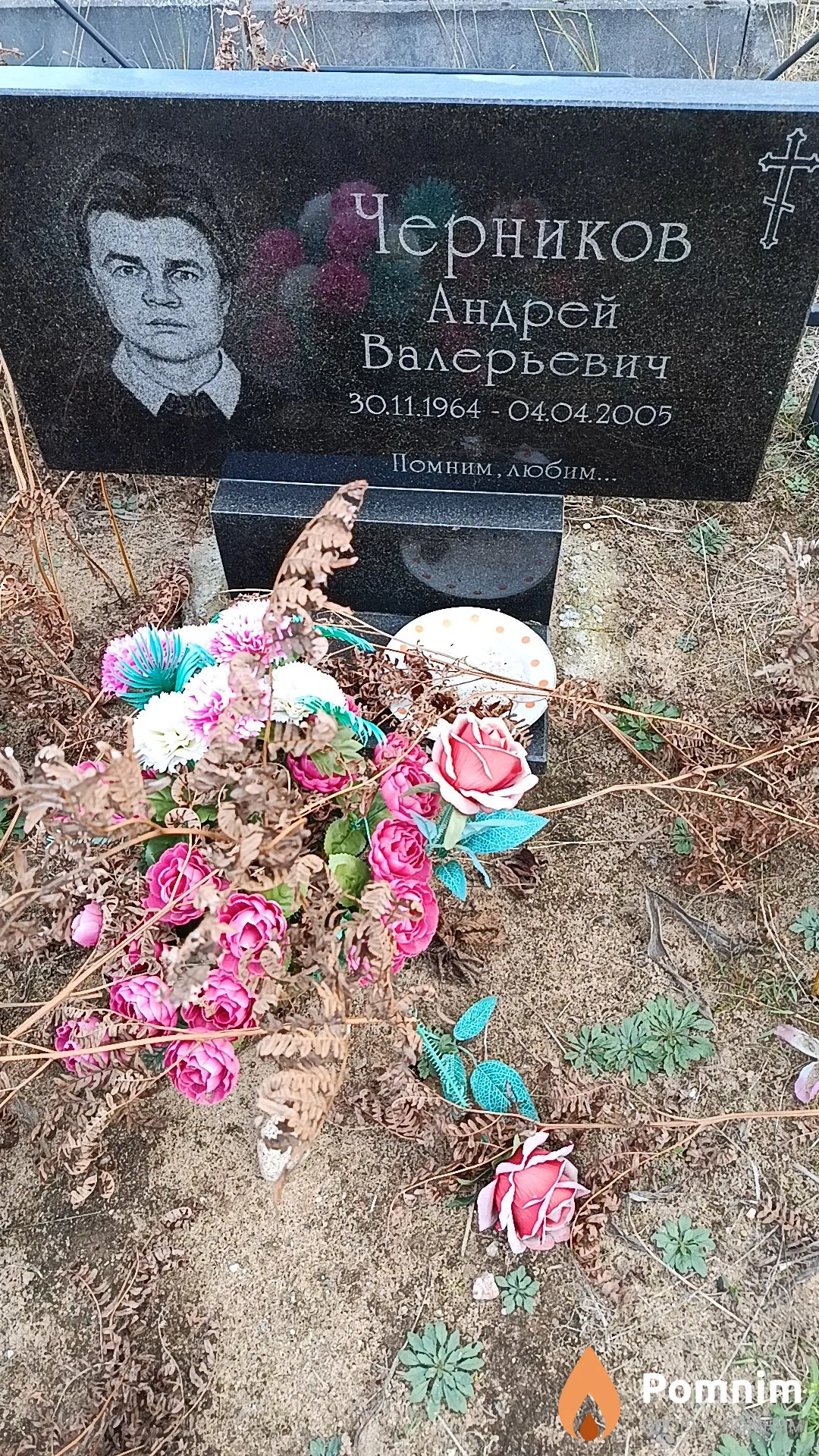 Черников Андрей Валерьевич