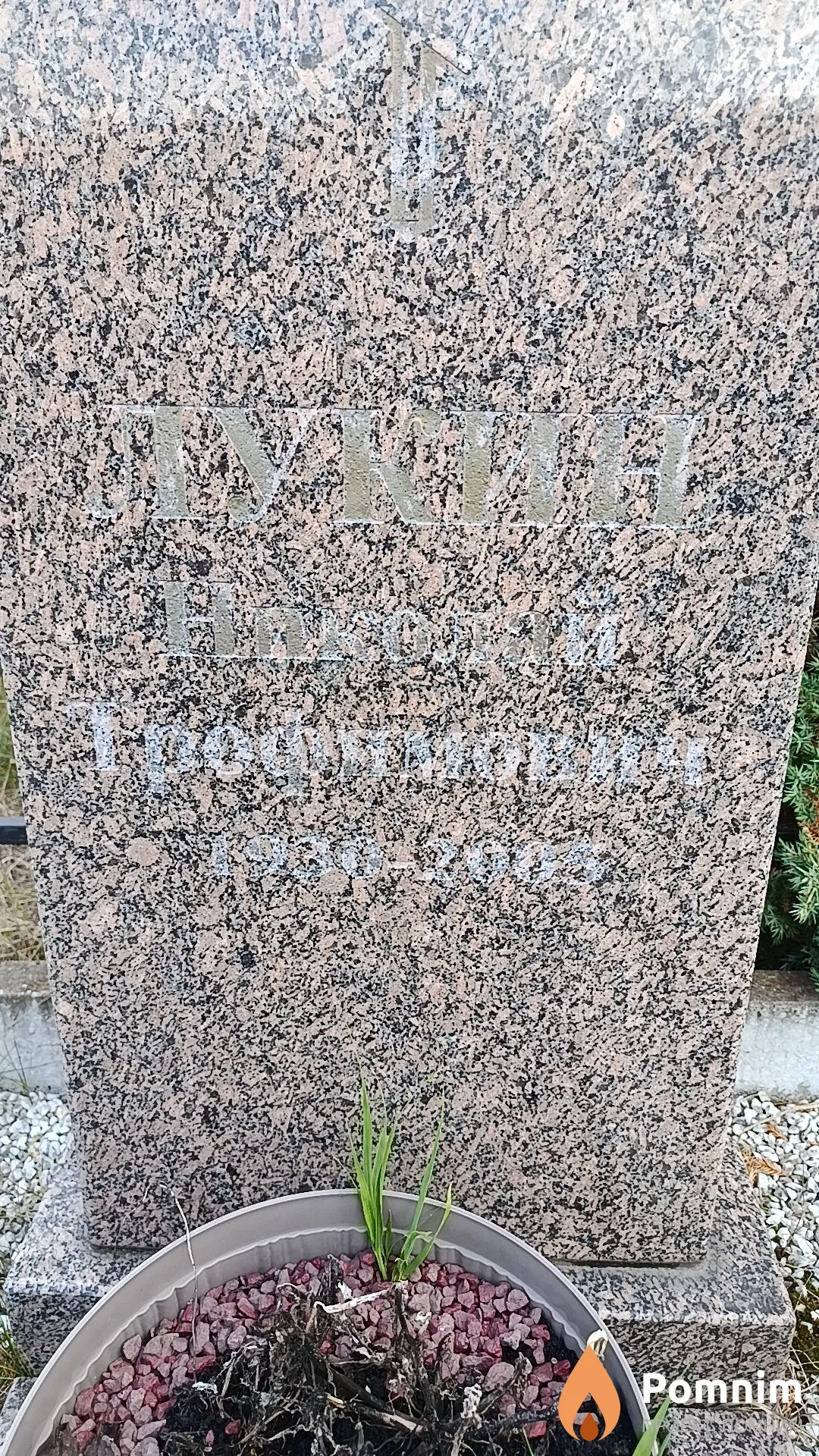 Лукин Николай Трофимович