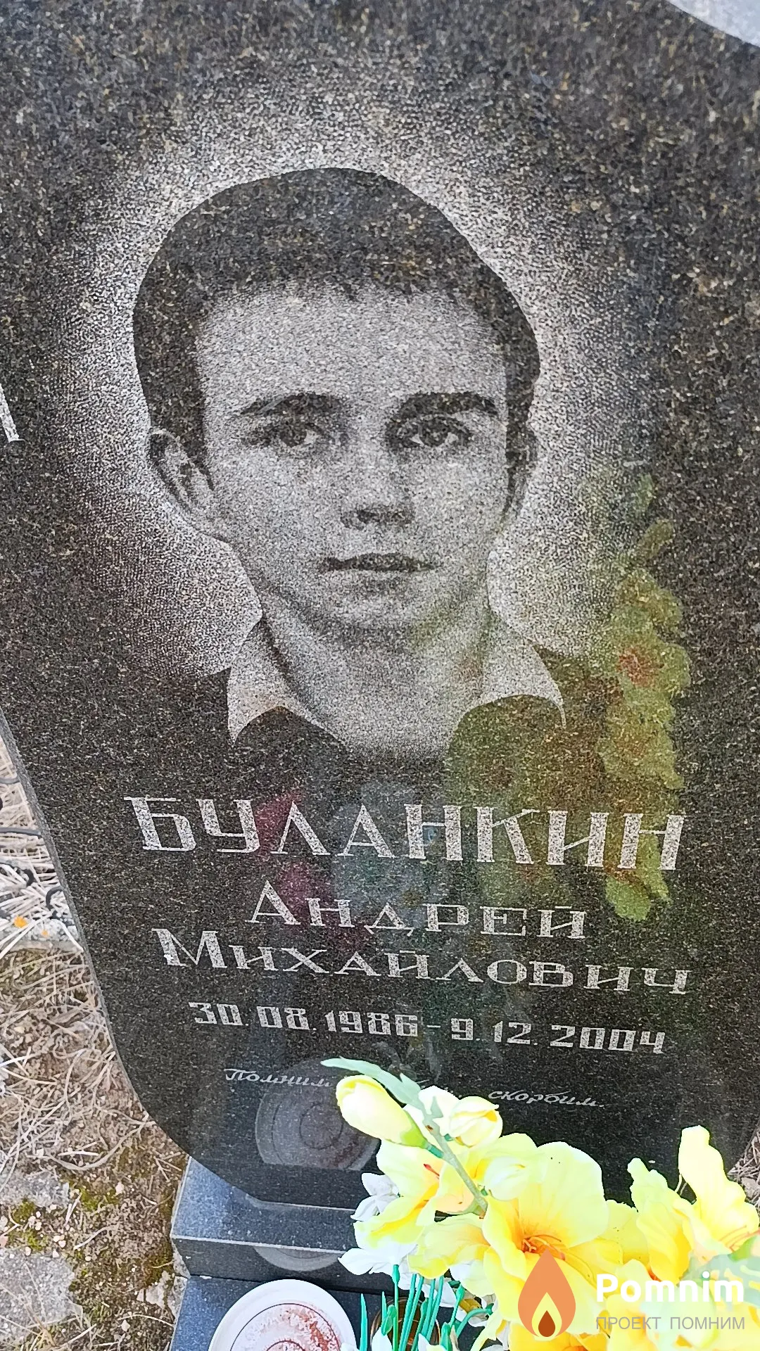 Буланкин Андрей Михайлович