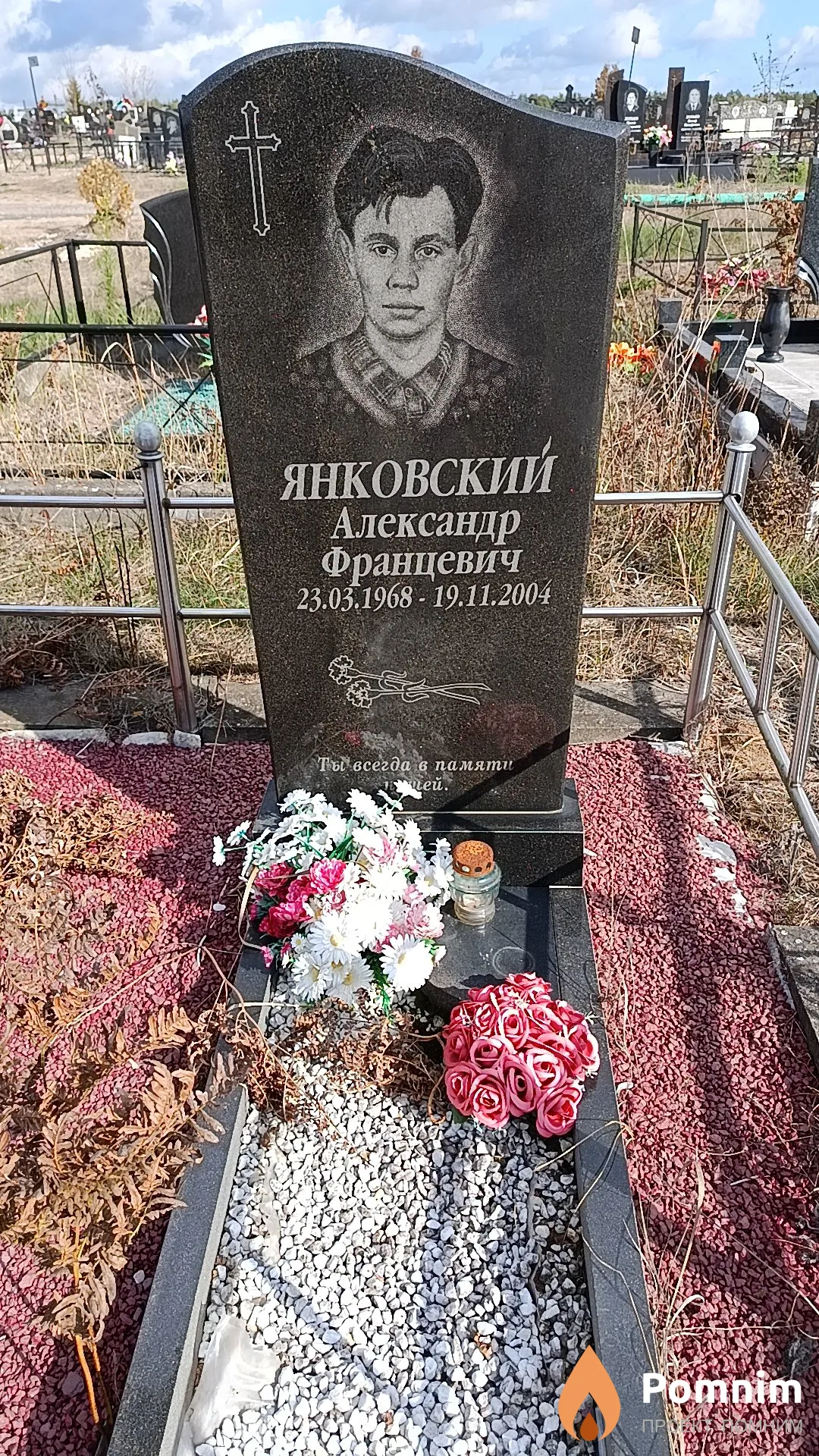 Янковский Александр Францевич