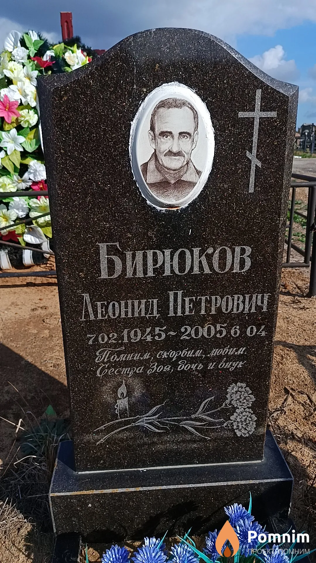 Бирюков Леонид Петрович