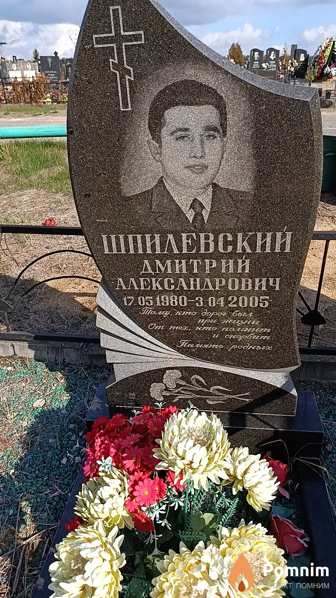 Шпилевский Дмитрий Александрович