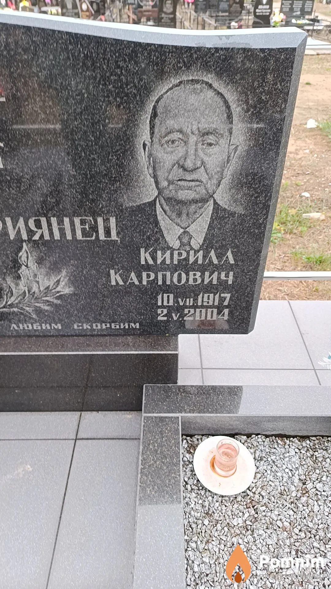 Андриянец Кирилл Карпович
