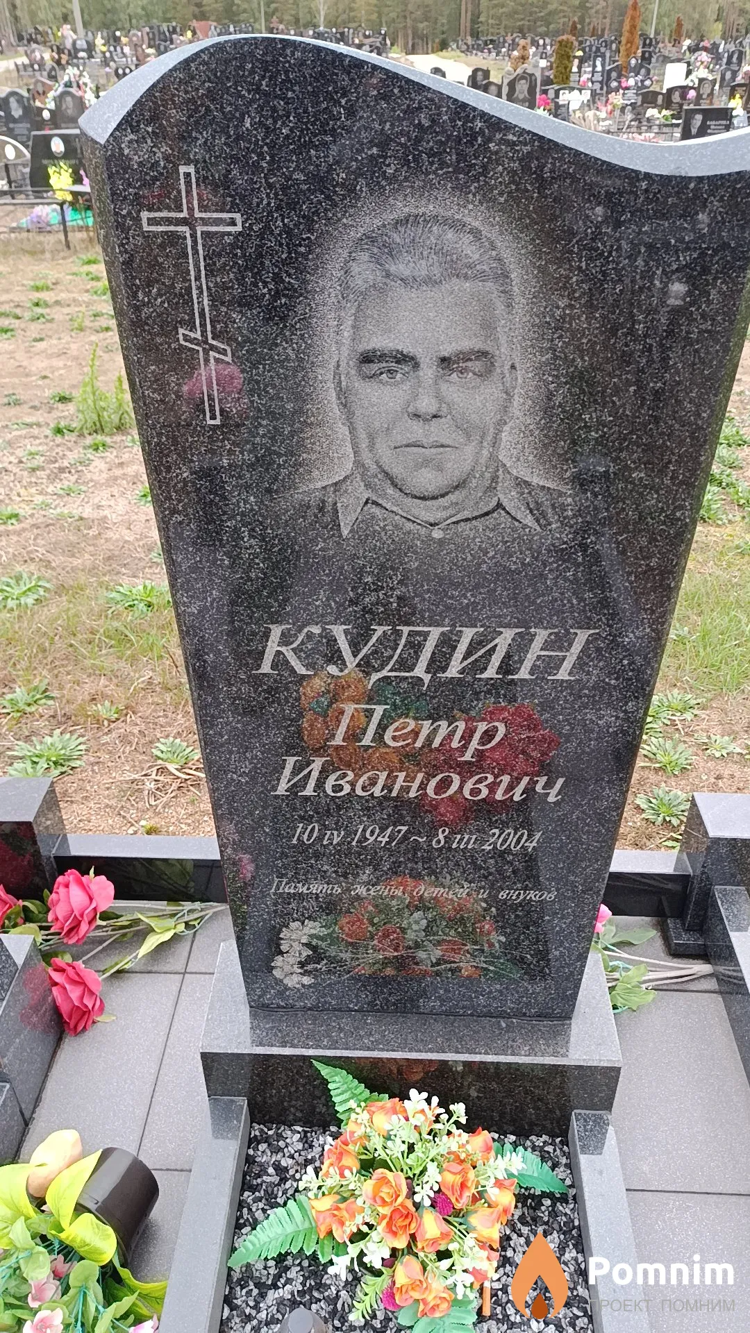 Кудин Петр Иванович