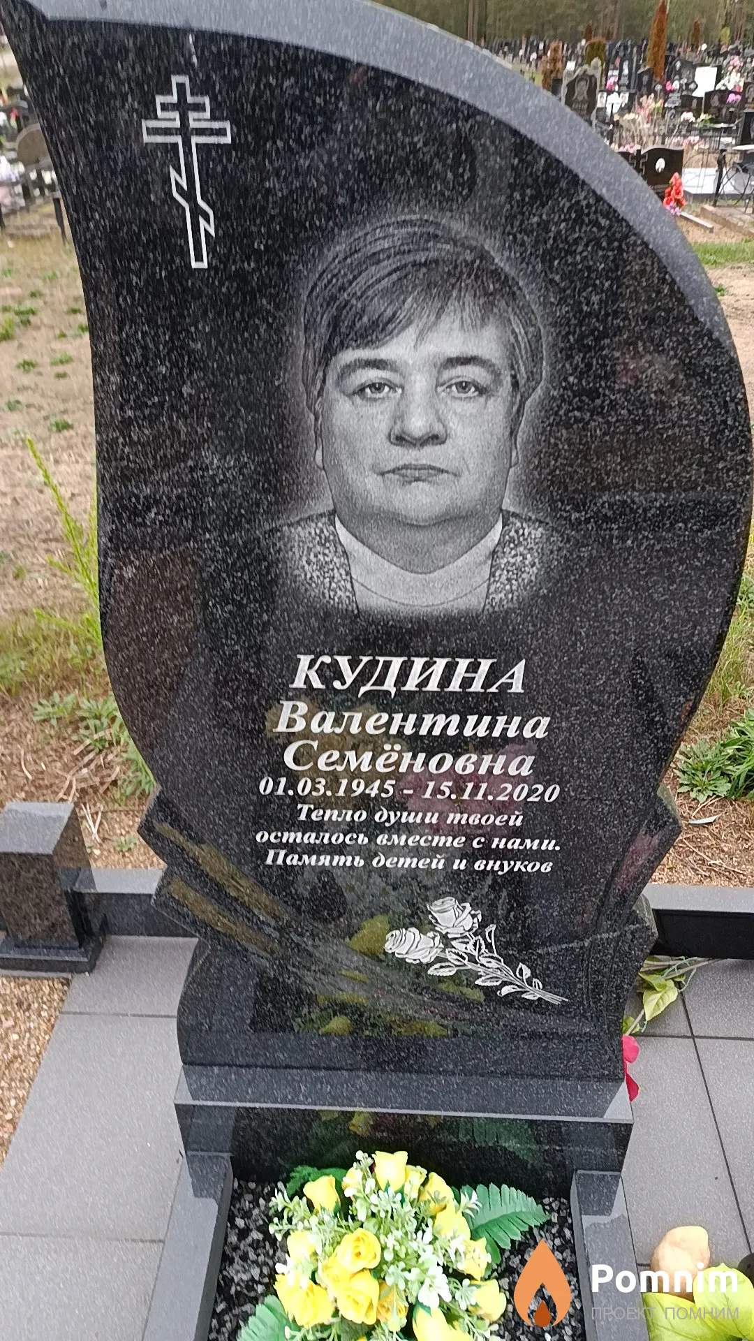 Кудина Валентина Семёновна