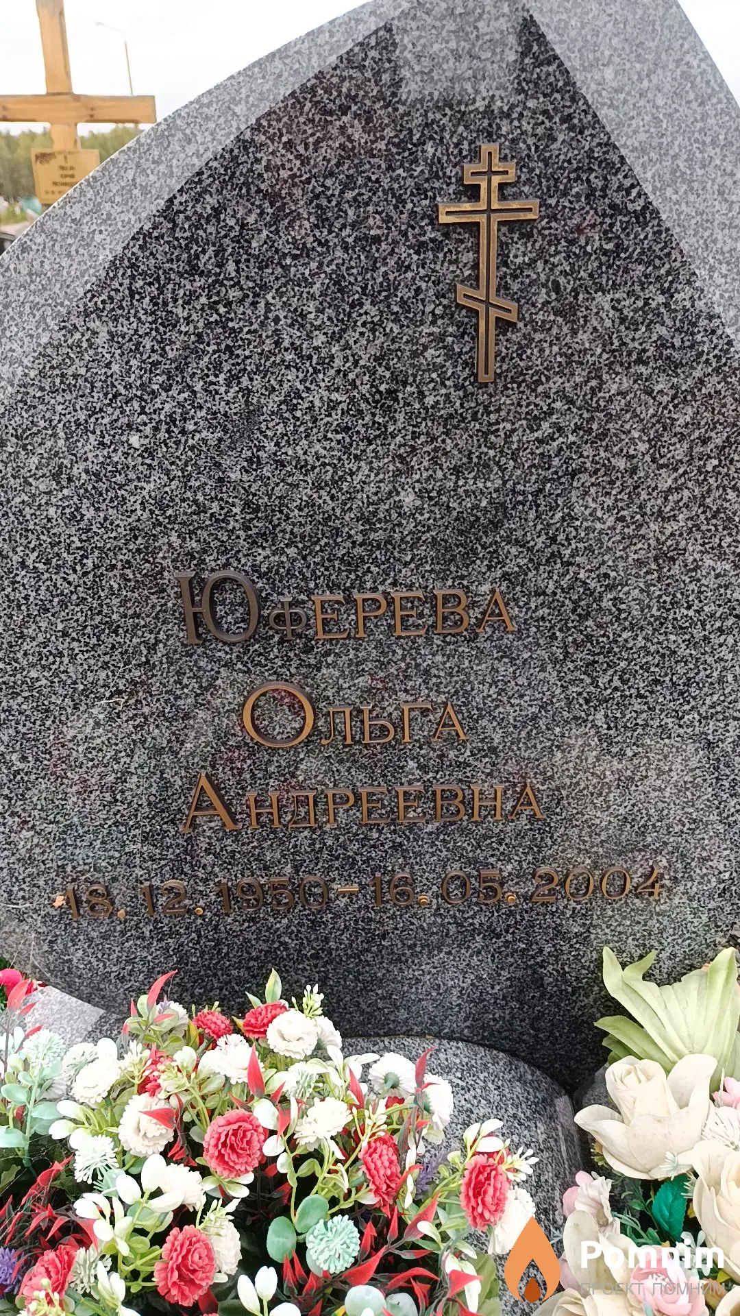 Юферева Ольга Андреевна