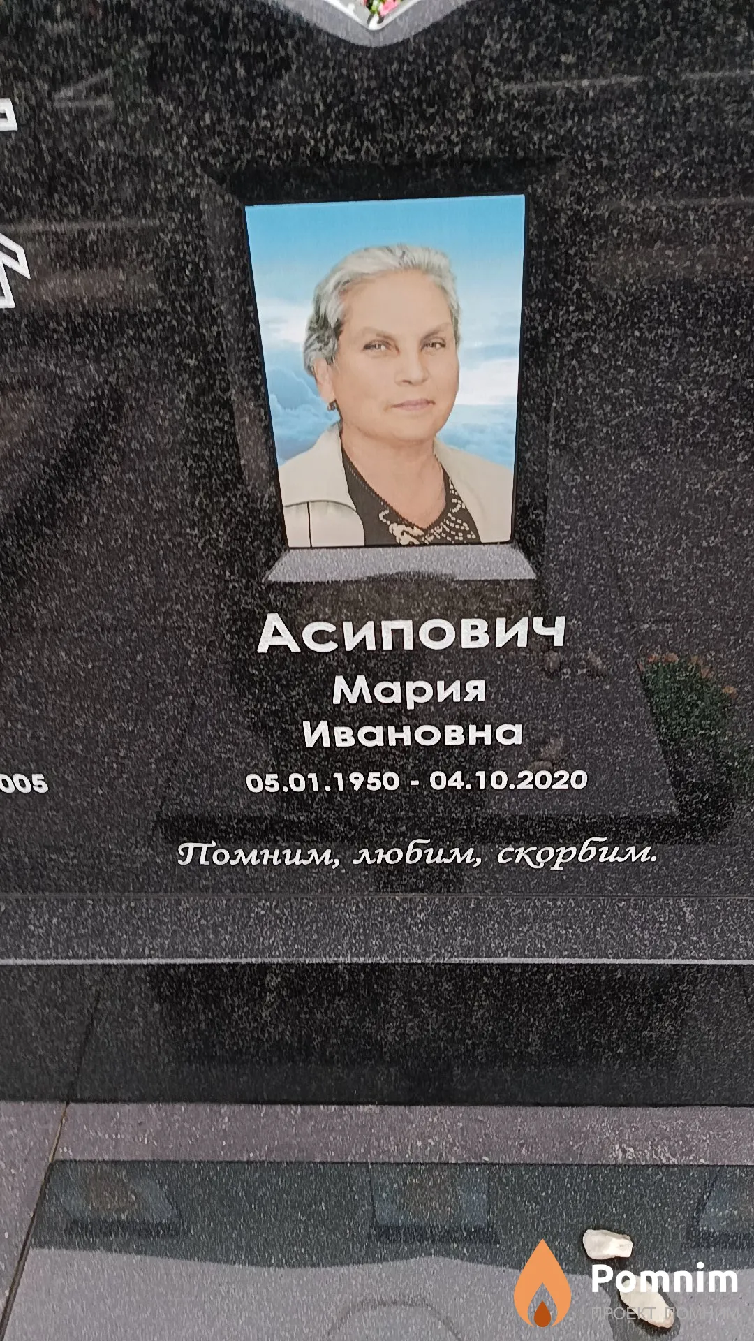 Асипович Мария Ивановна