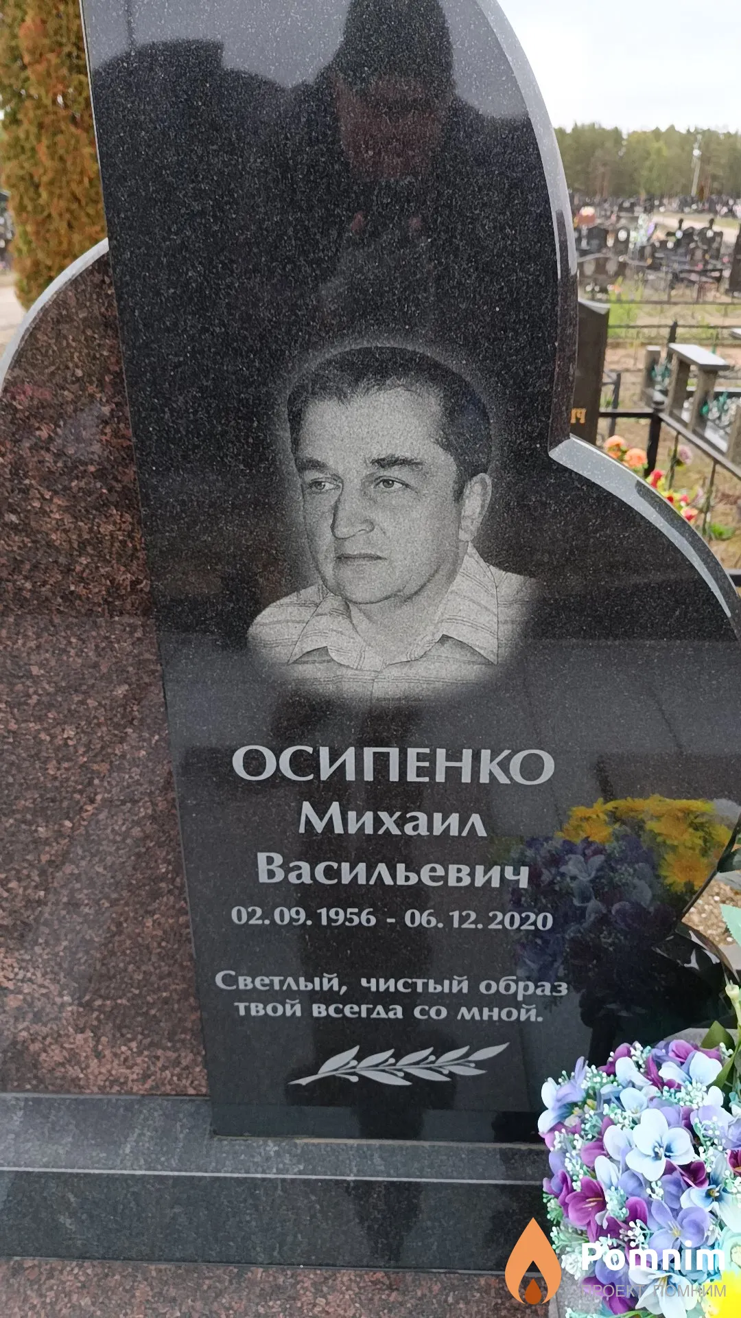 Осипенко Михаил Васильевич