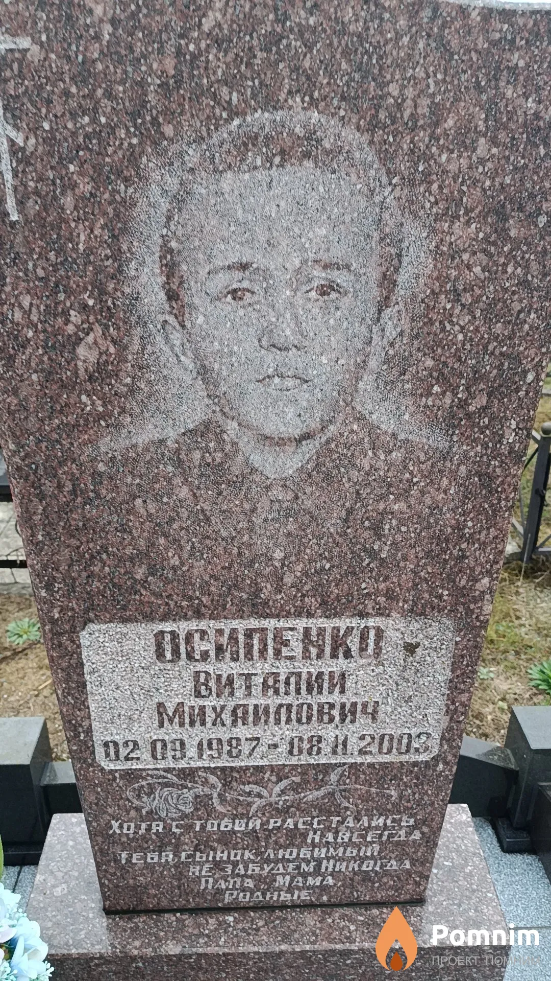 Осипенко Виталий Михаилович