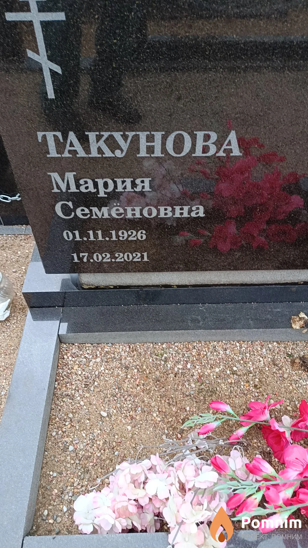 Такунова Мария Семёновна