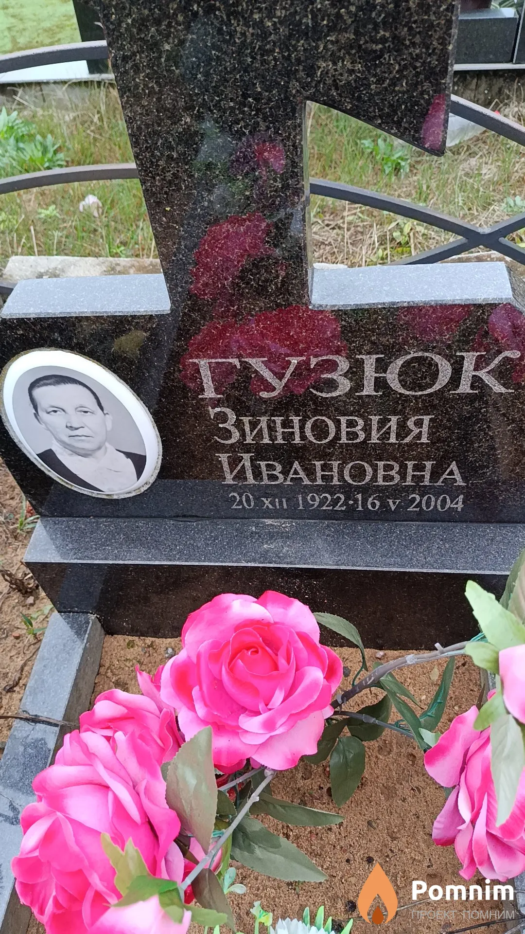 Гузюк Зиновия Ивановна