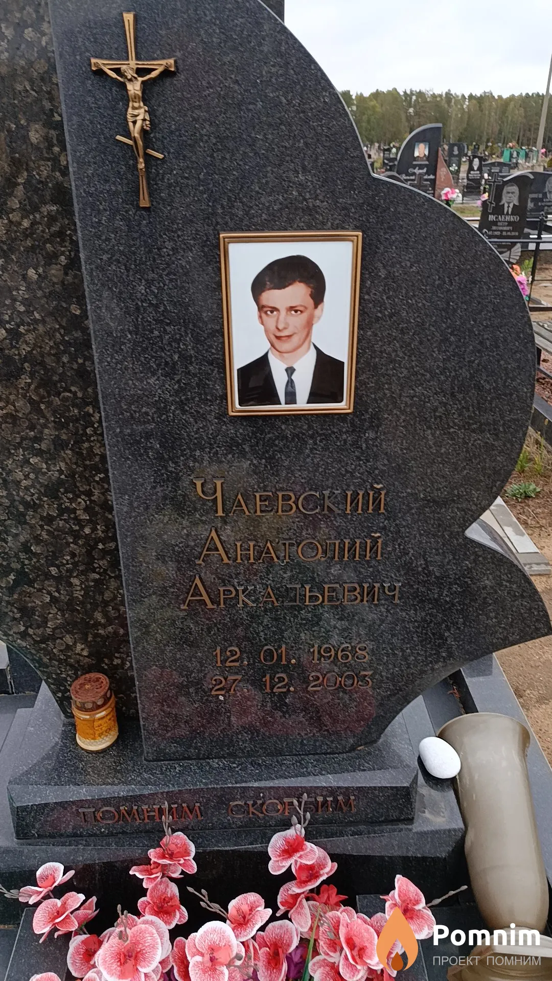 Чаевский Анатолий Аркальевич