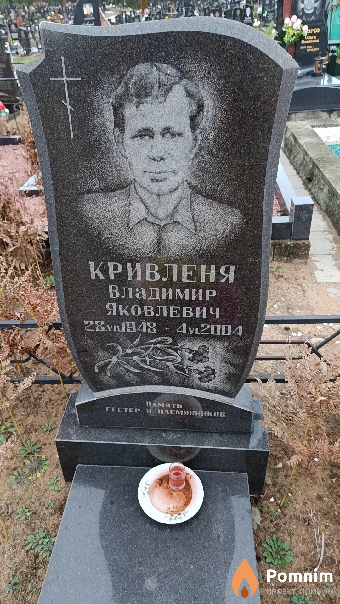 Кривленя Владимир Яковлевич
