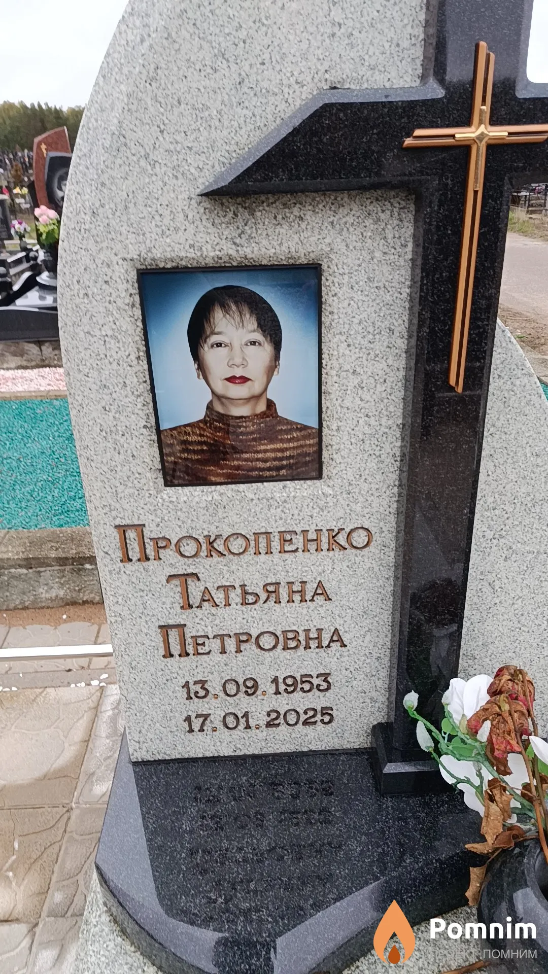 Прокопенко Татьяна Петровна