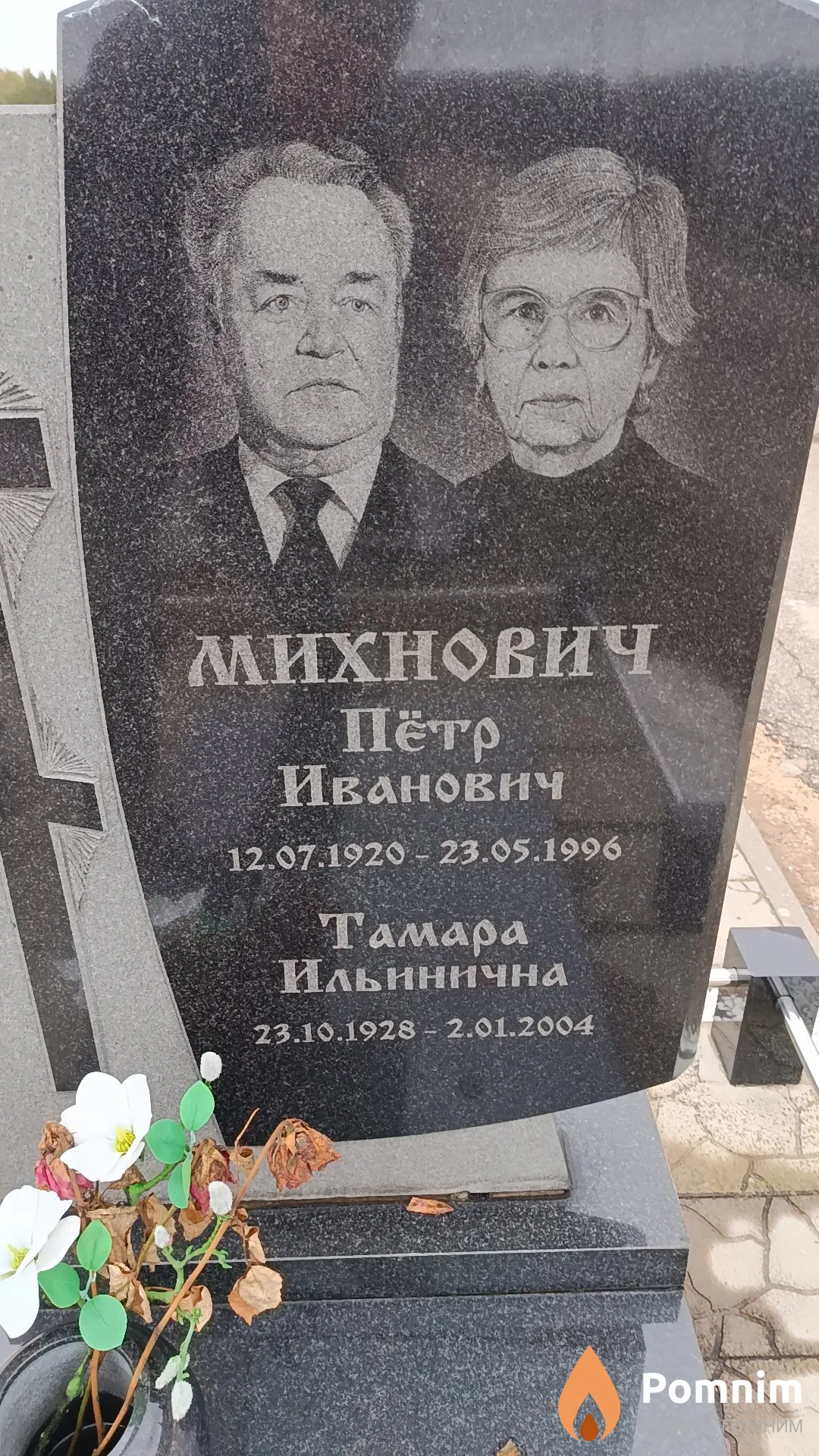 Михнович Тамара Ильинична