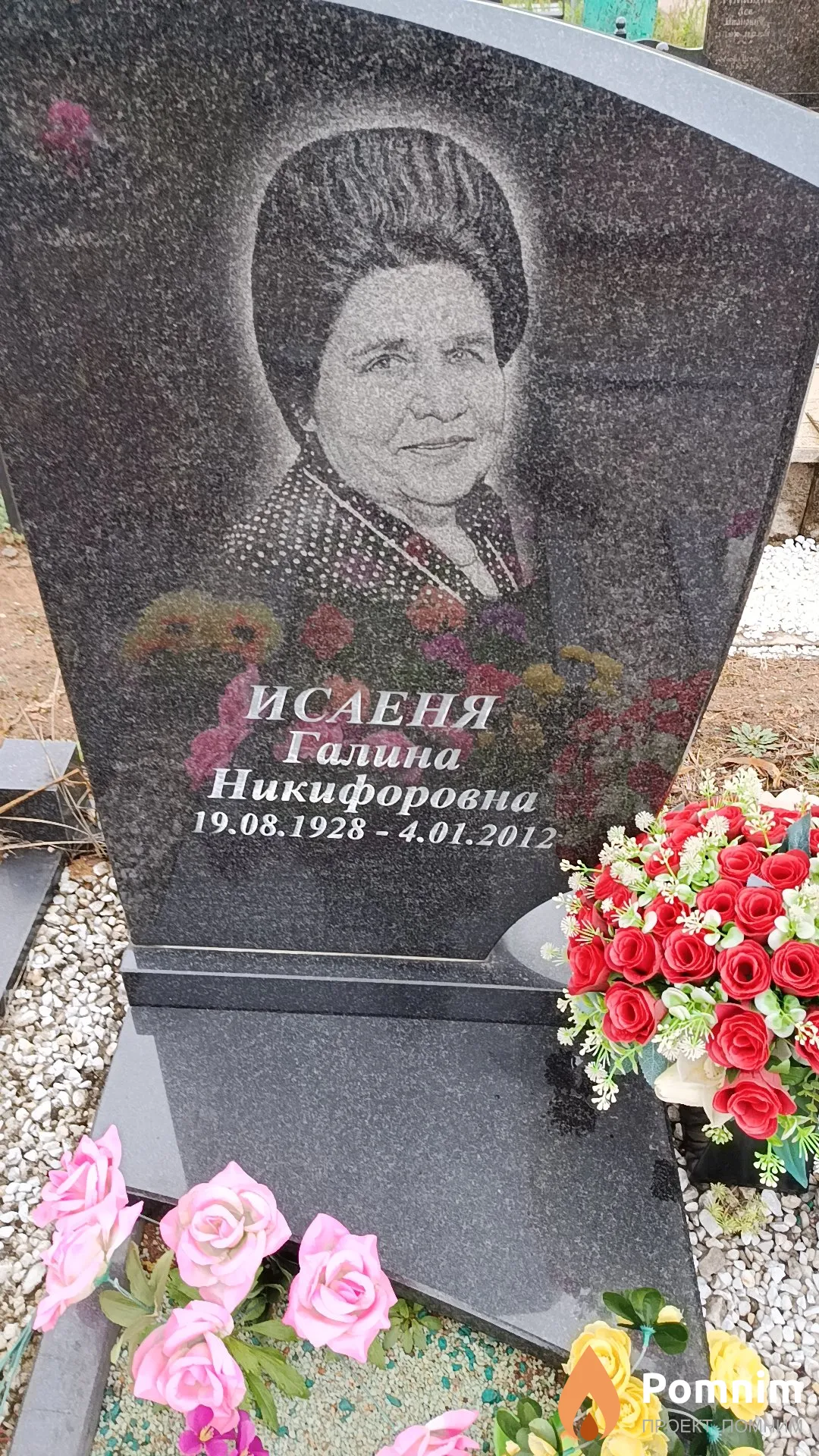 Исаеня Галина Никифоровна