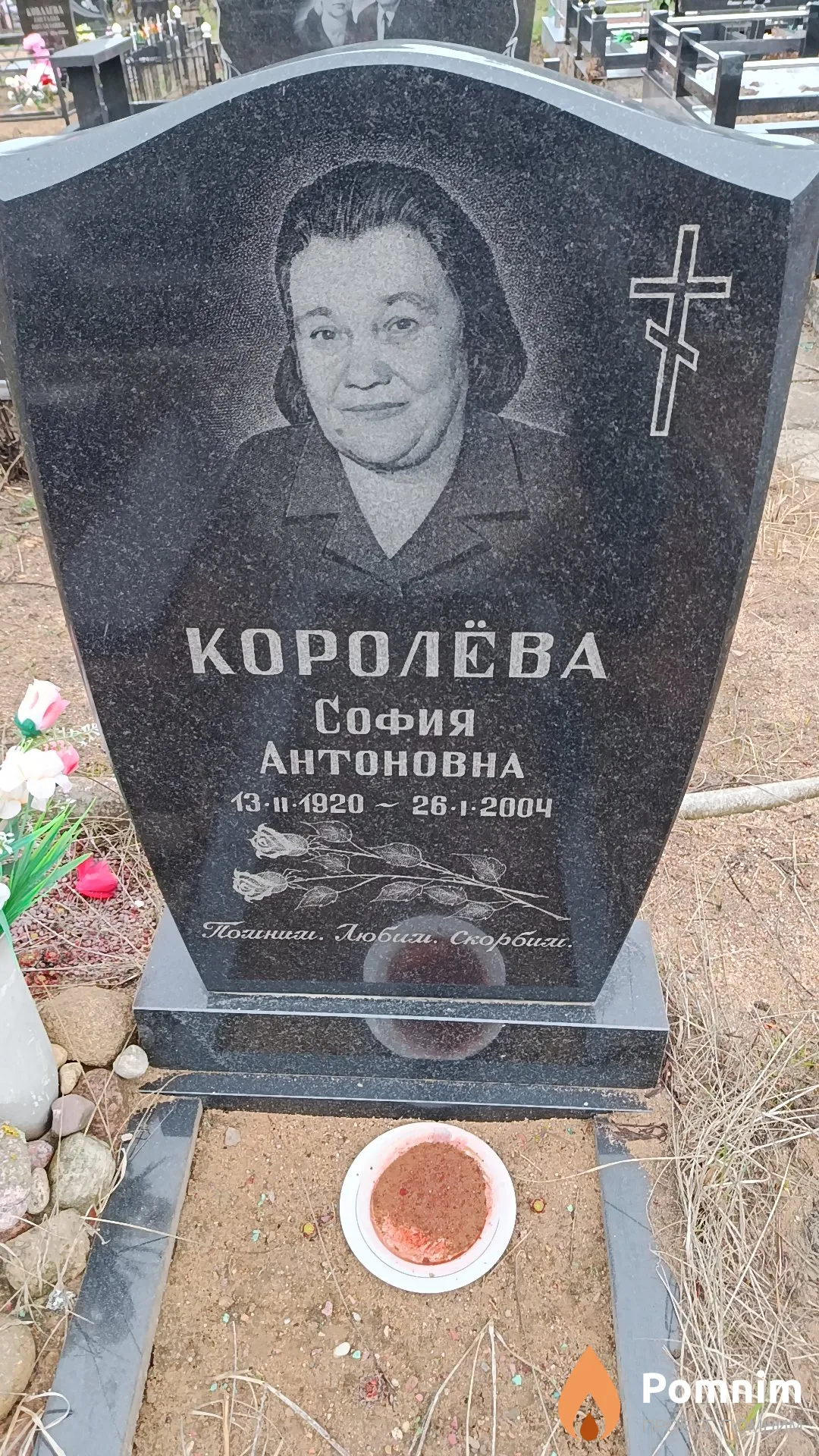 Королёва София Антоновна